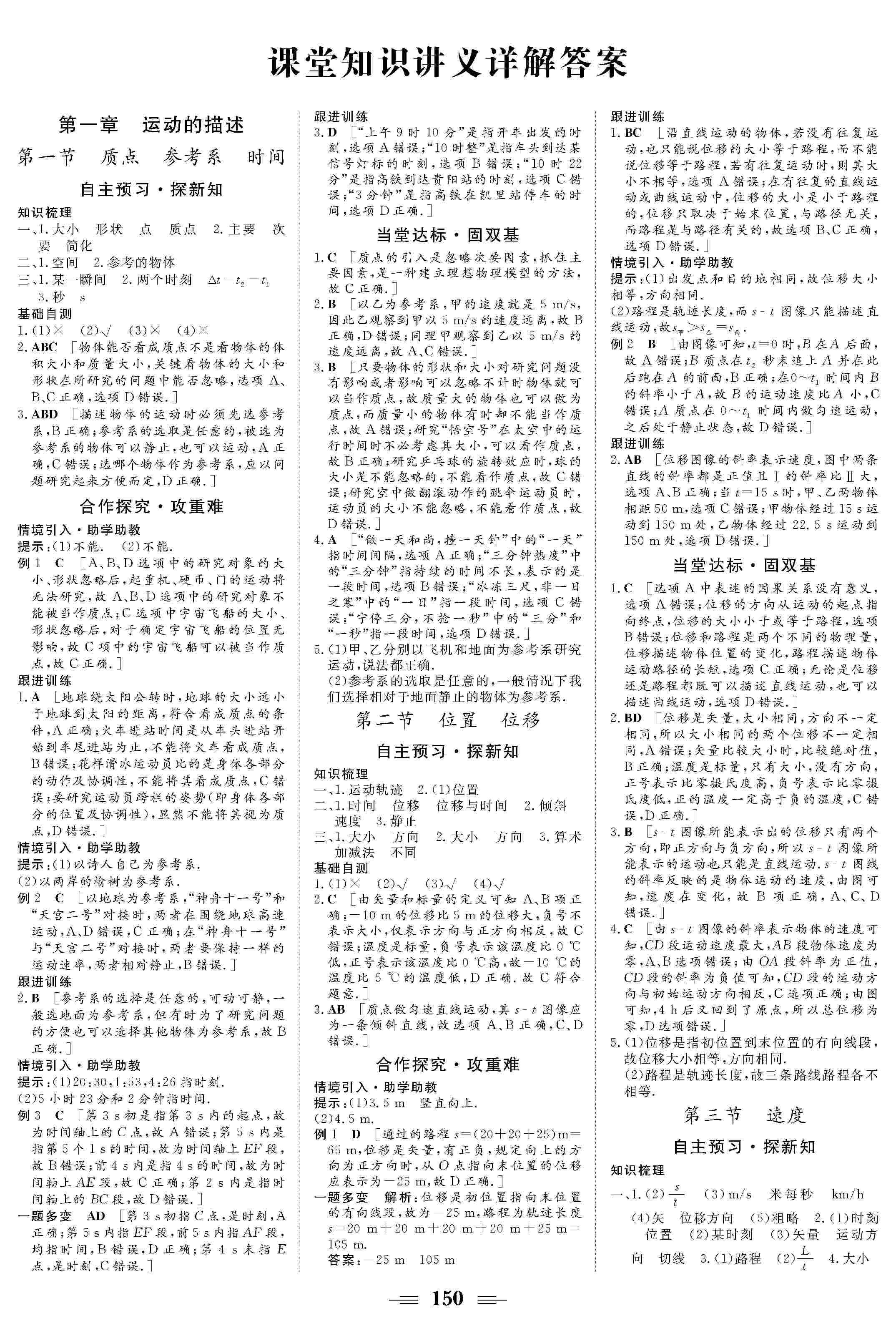 2020年南方新課堂金牌學(xué)案高中必修第一冊(cè)物理上冊(cè)粵教版 第2頁