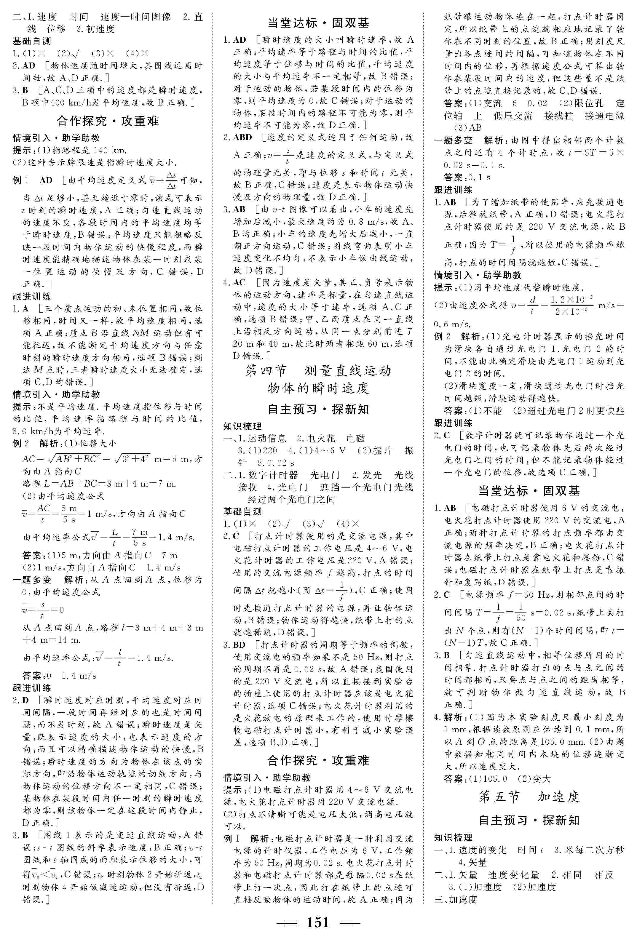 2020年南方新課堂金牌學(xué)案高中必修第一冊(cè)物理上冊(cè)粵教版 第3頁(yè)