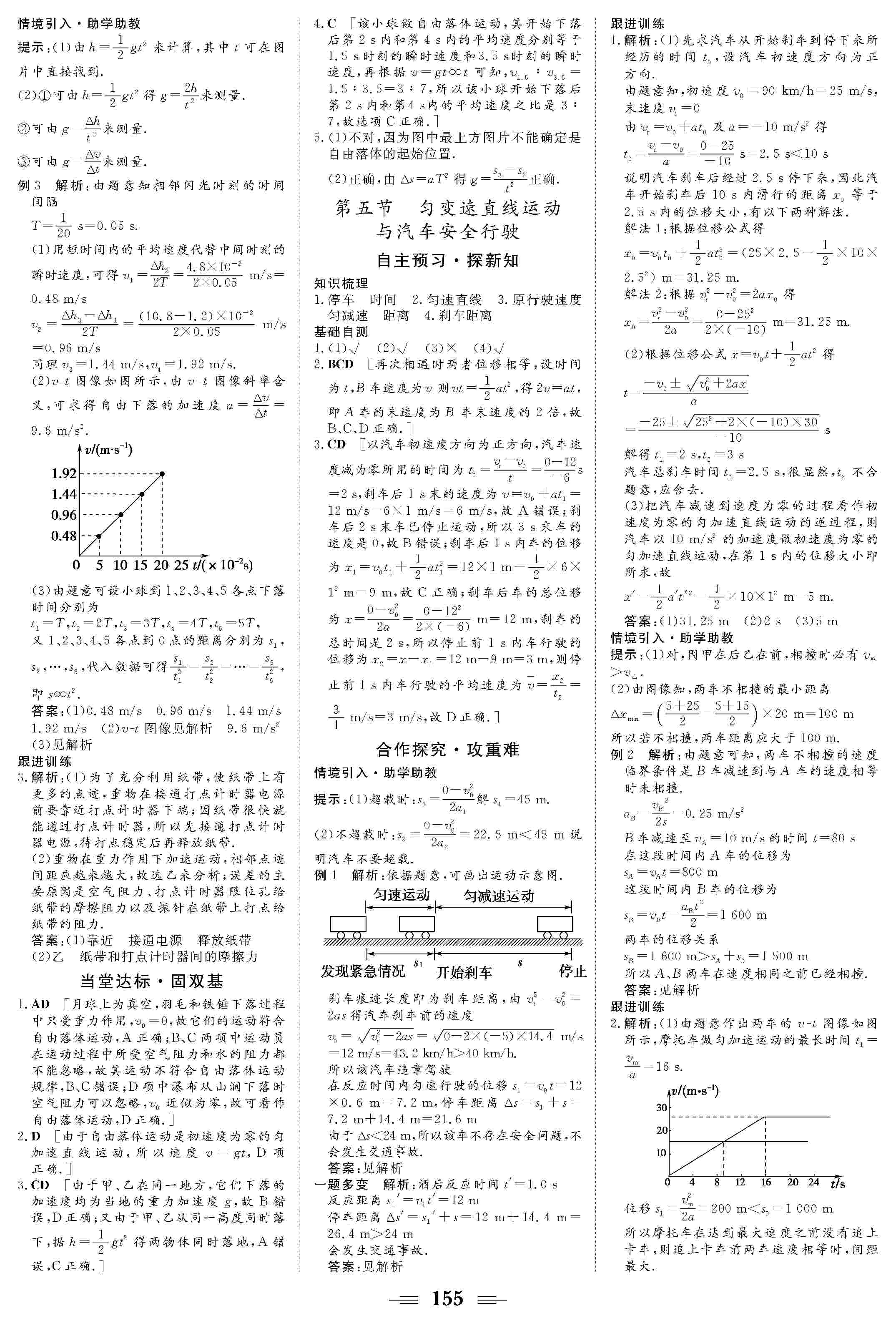 2020年南方新課堂金牌學(xué)案高中必修第一冊物理上冊粵教版 第7頁