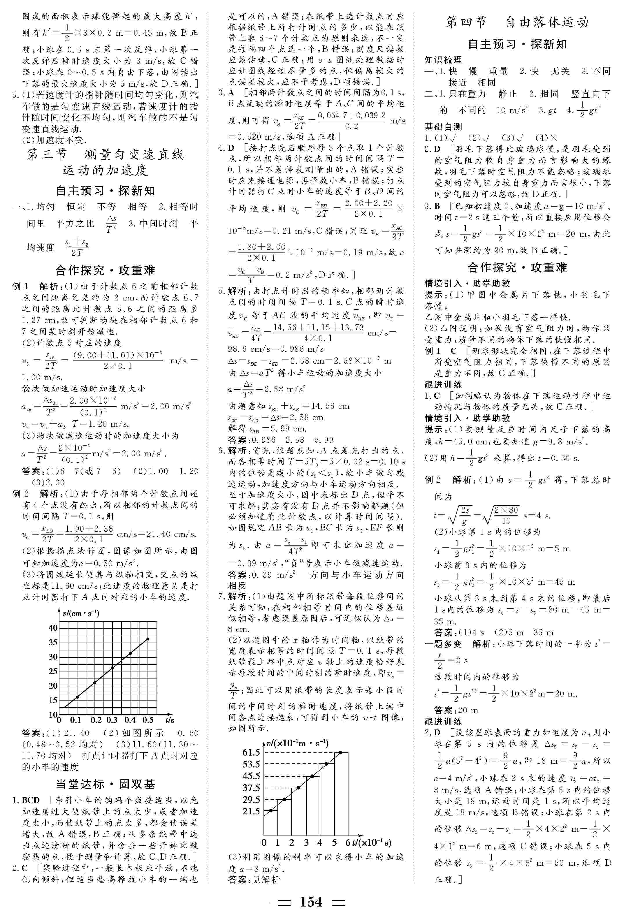 2020年南方新課堂金牌學(xué)案高中必修第一冊(cè)物理上冊(cè)粵教版 第6頁(yè)