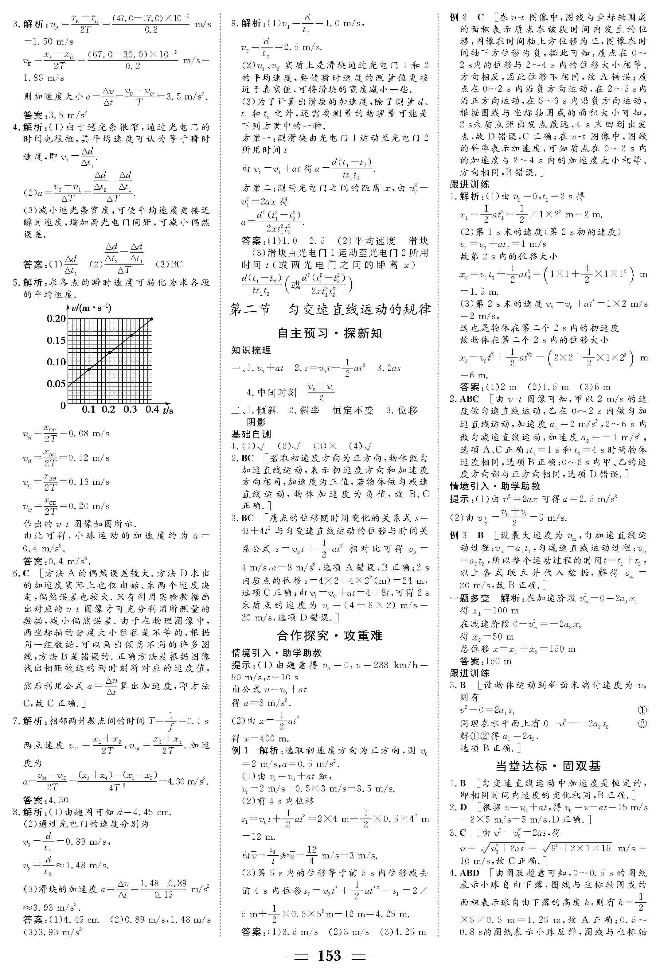 2020年南方新課堂金牌學(xué)案高中必修第一冊物理上冊粵教版 第5頁