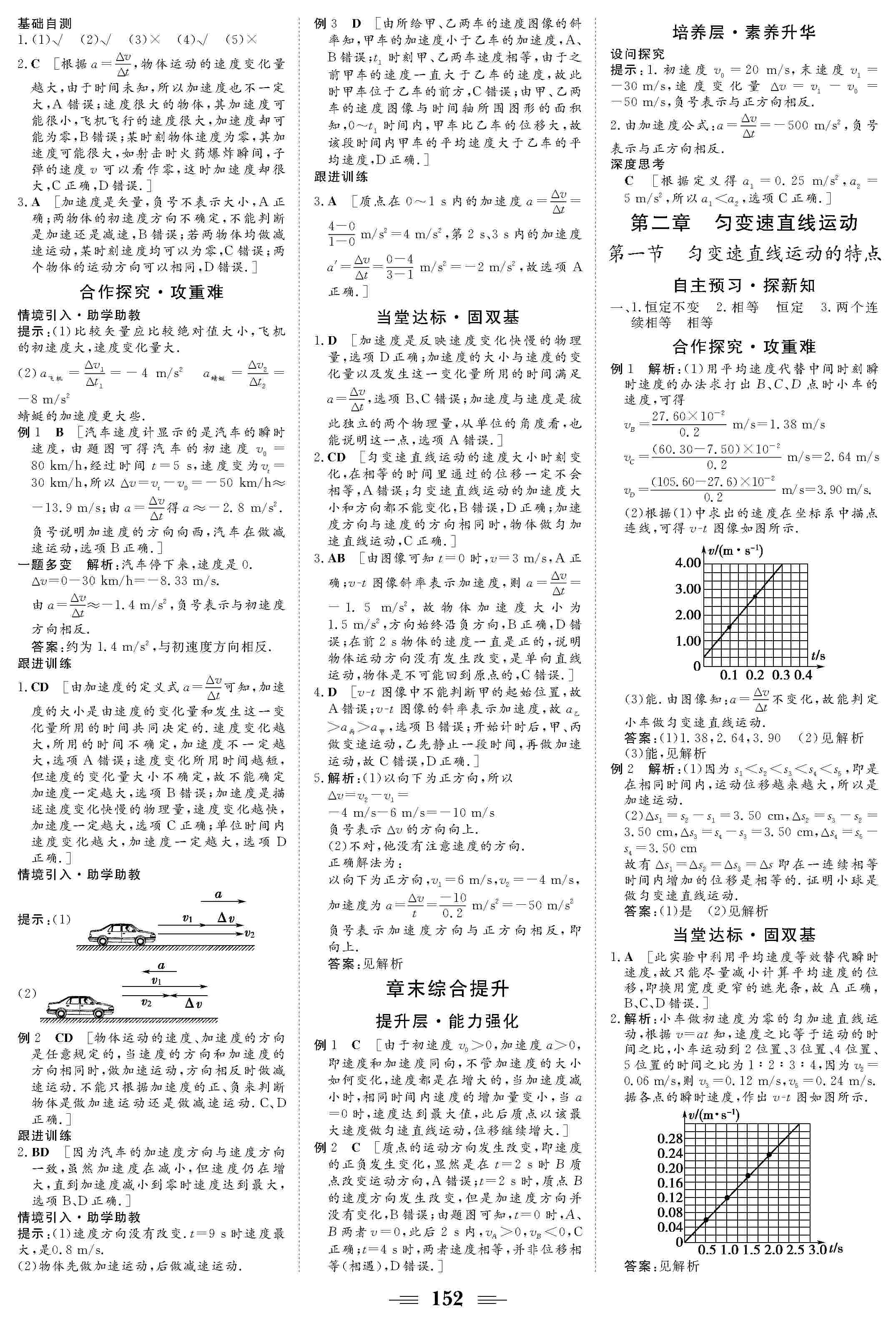 2020年南方新課堂金牌學(xué)案高中必修第一冊物理上冊粵教版 第4頁