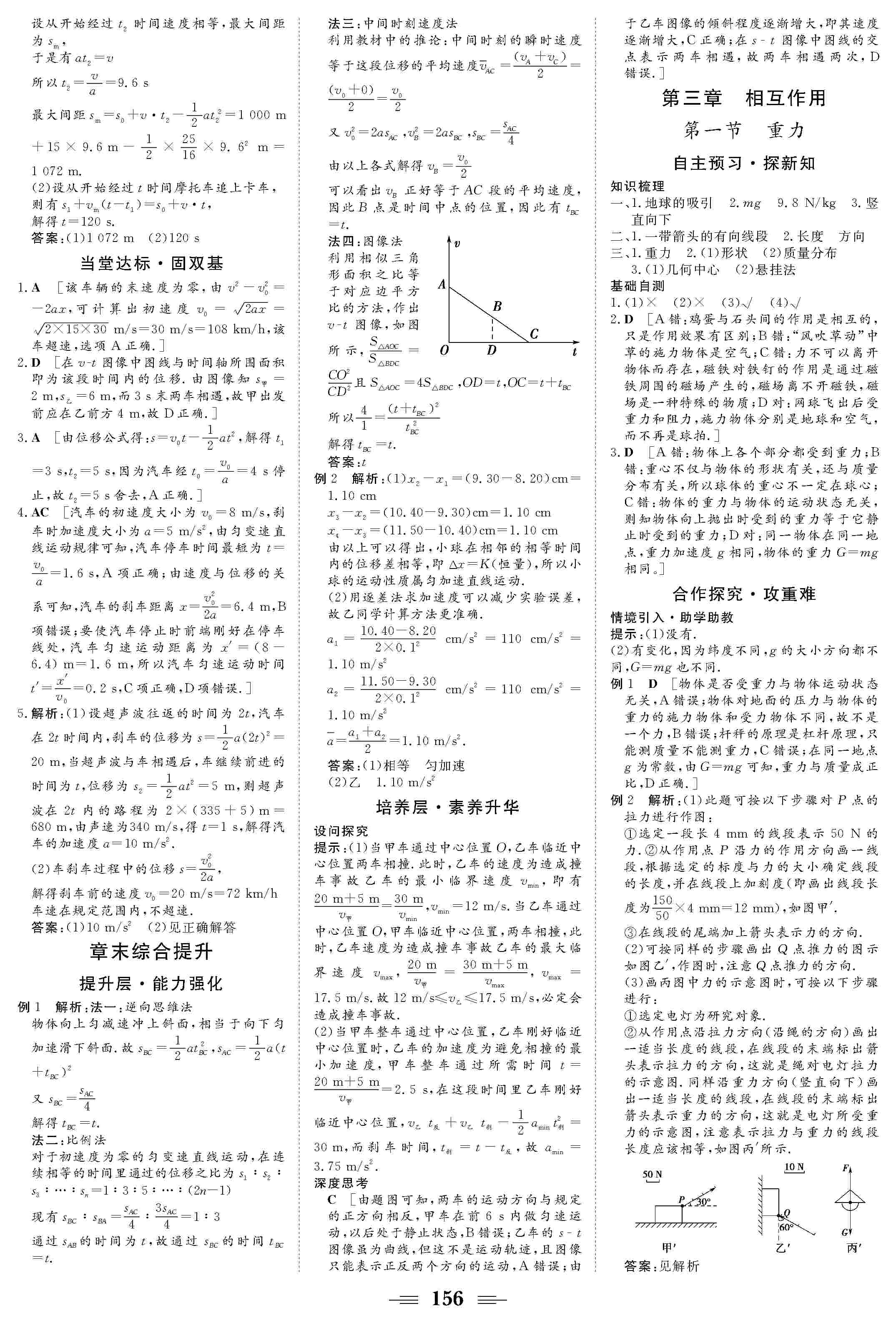 2020年南方新課堂金牌學(xué)案高中必修第一冊(cè)物理上冊(cè)粵教版 第8頁(yè)