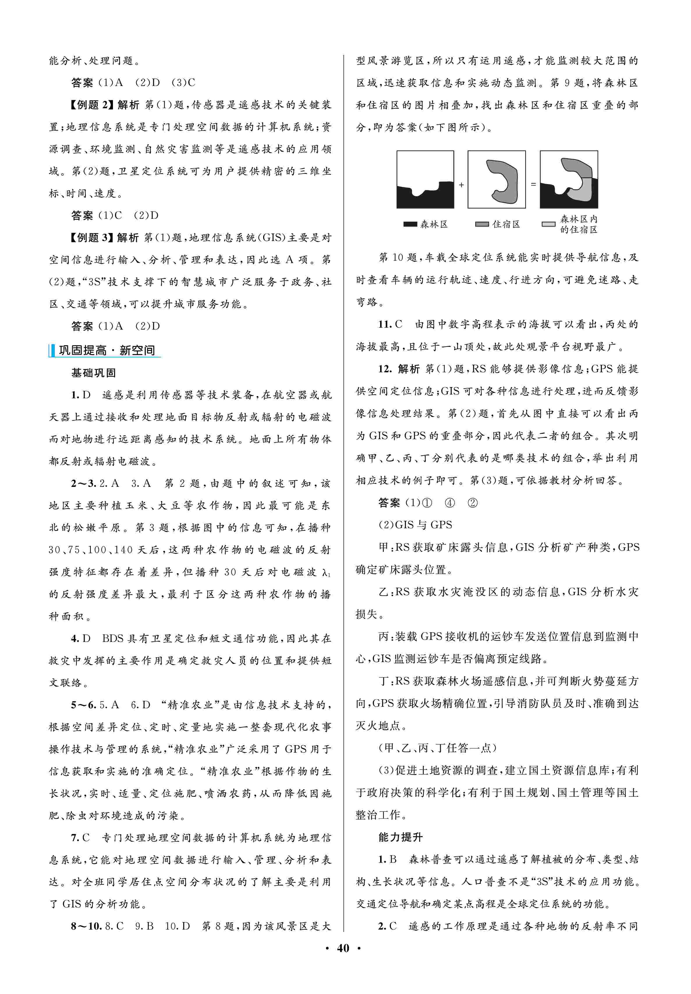 2020年南方新課堂金牌學(xué)案高中必修3地理上冊人教版 第4頁