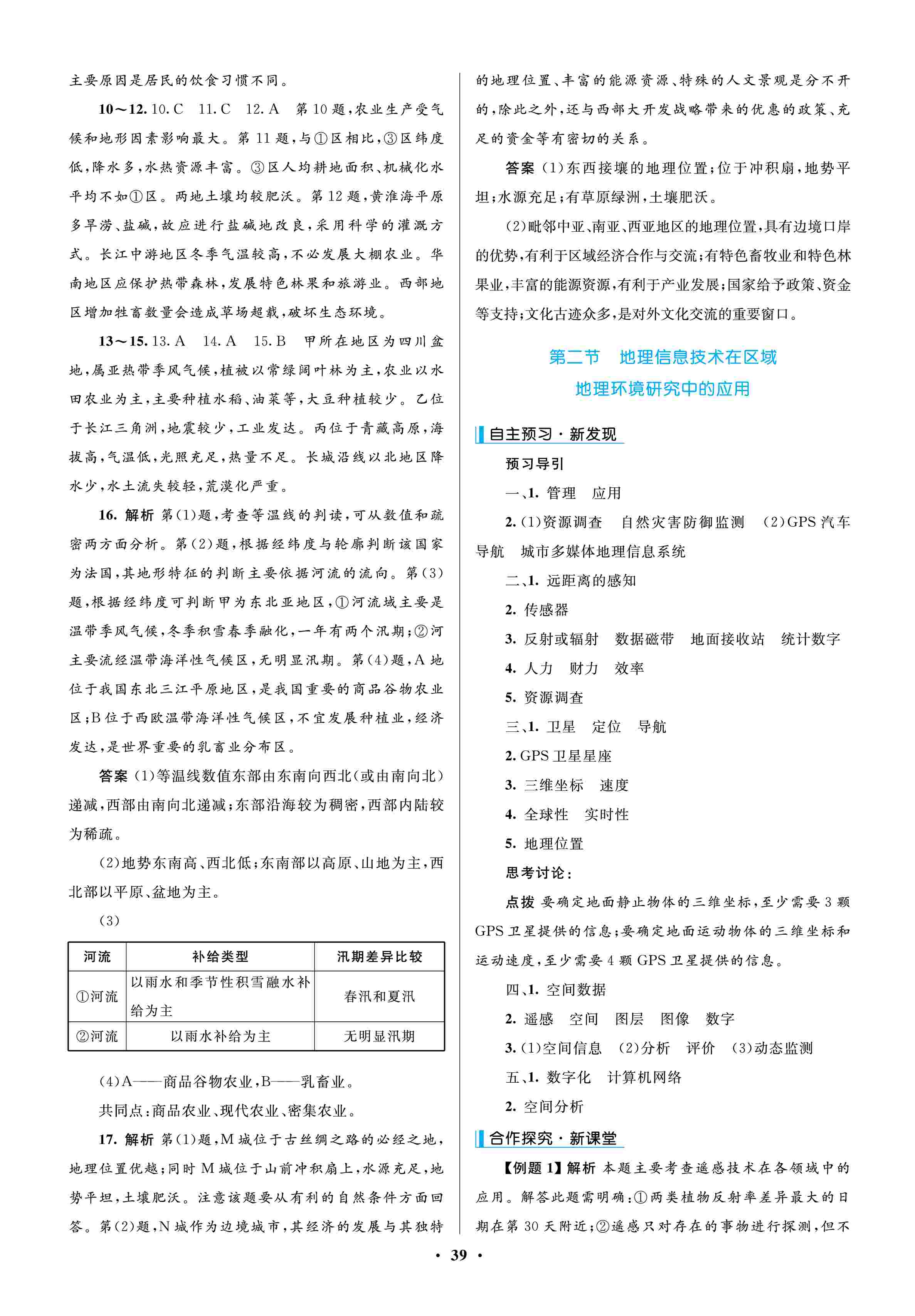 2020年南方新課堂金牌學(xué)案高中必修3地理上冊(cè)人教版 第3頁(yè)