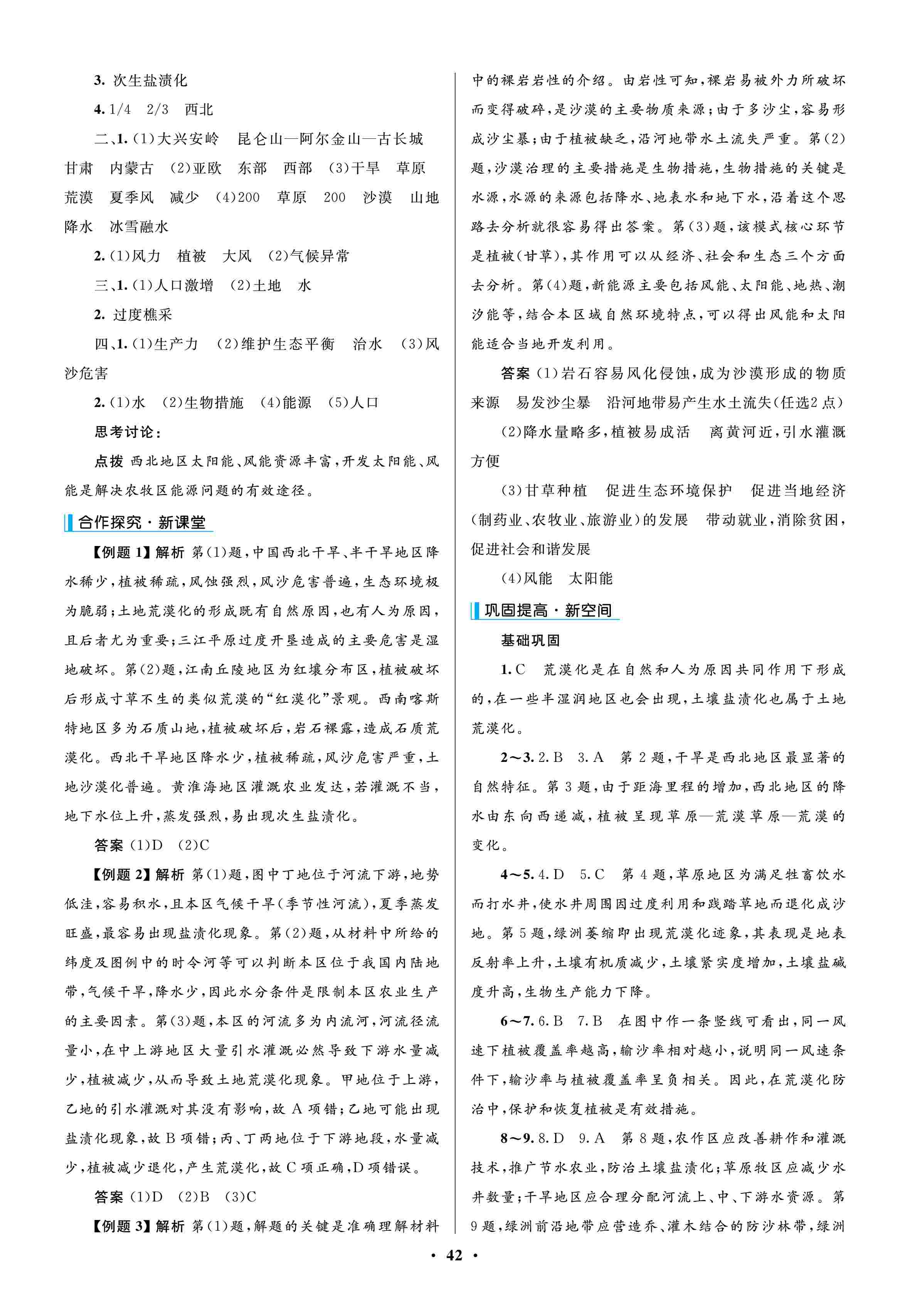 2020年南方新課堂金牌學(xué)案高中必修3地理上冊(cè)人教版 第6頁(yè)