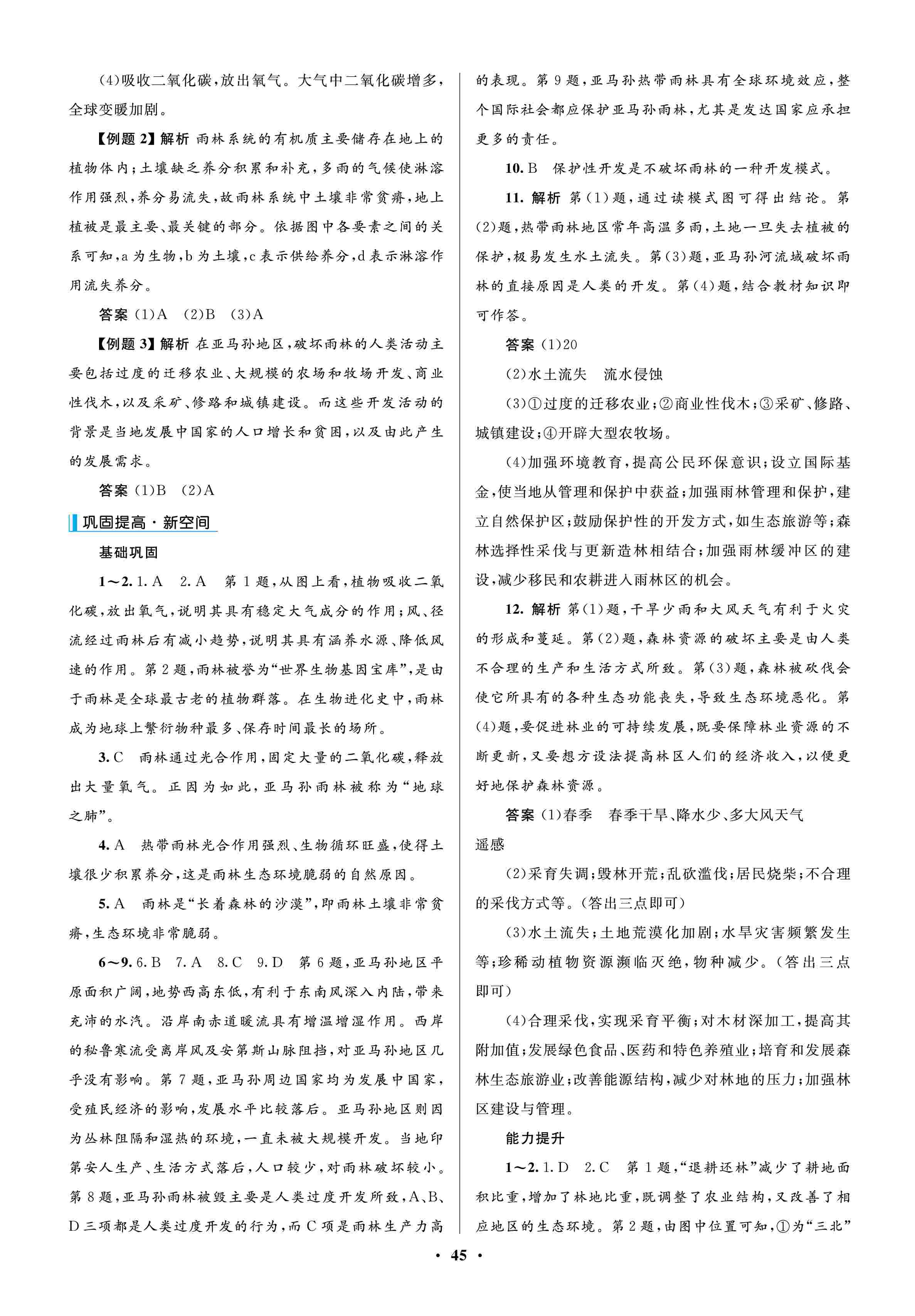 2020年南方新課堂金牌學(xué)案高中必修3地理上冊(cè)人教版 第9頁(yè)