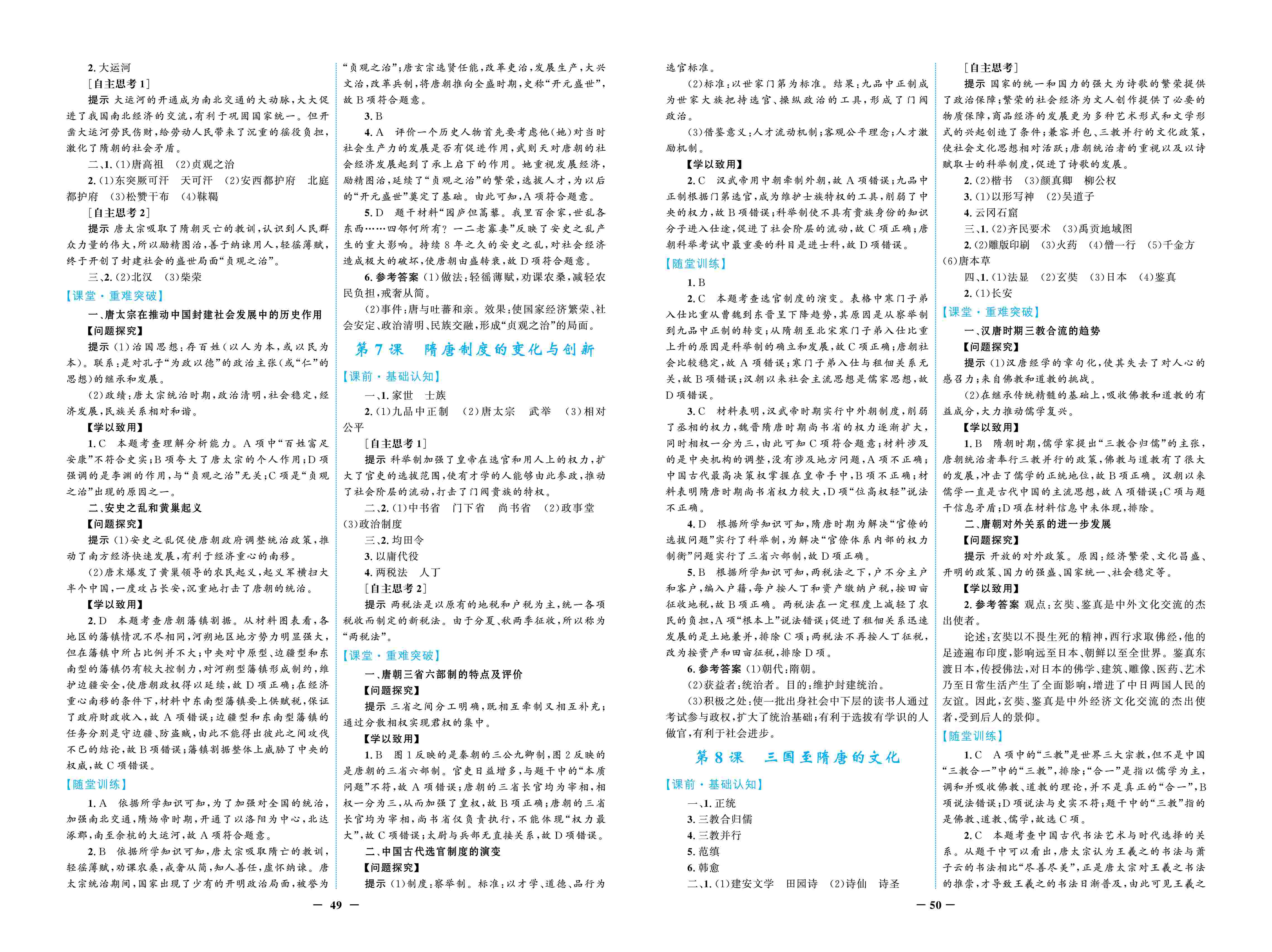 2020年南方新課堂金牌學(xué)案高中必修歷史上冊(cè)人教版 第3頁