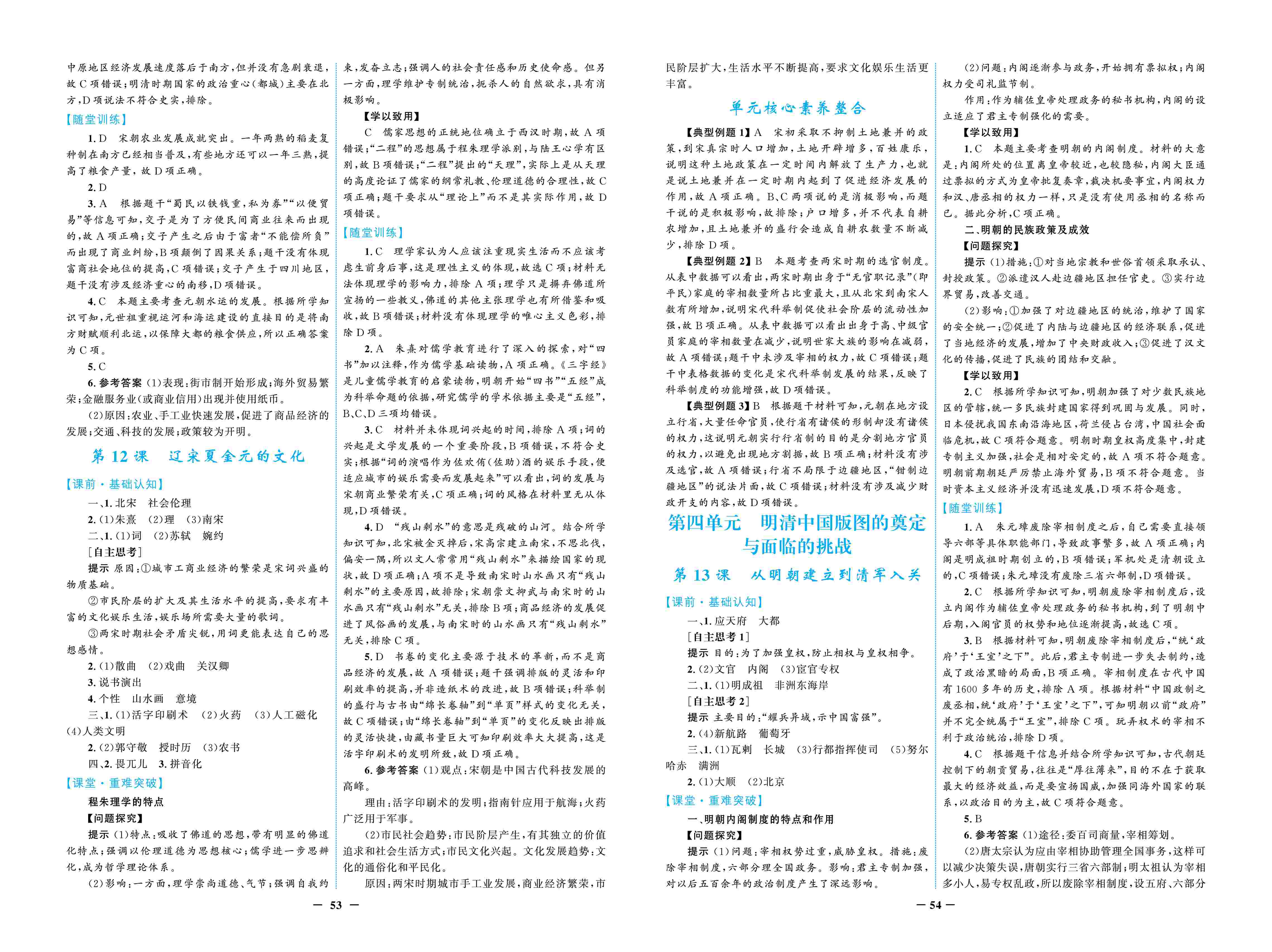 2020年南方新課堂金牌學案高中必修歷史上冊人教版 第5頁