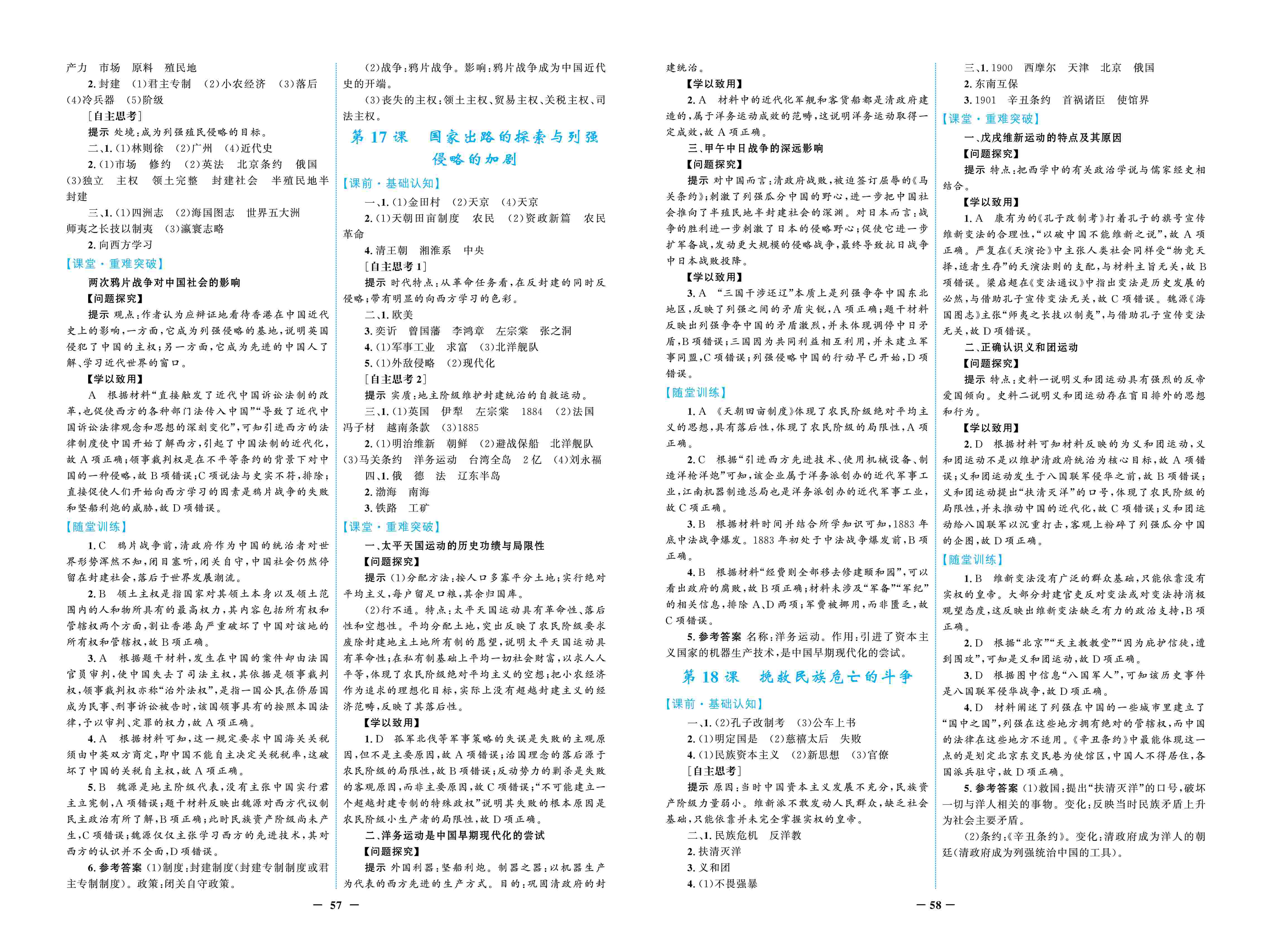 2020年南方新課堂金牌學(xué)案高中必修歷史上冊(cè)人教版 第7頁(yè)