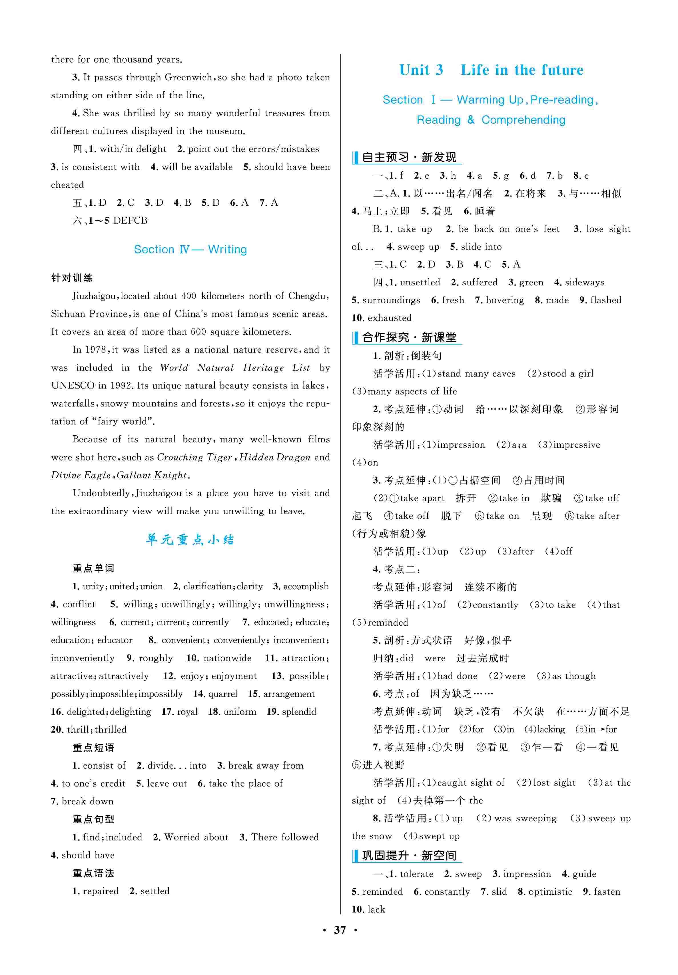 2020年南方新课堂金牌学案高中必修5英语上册人教版 第5页