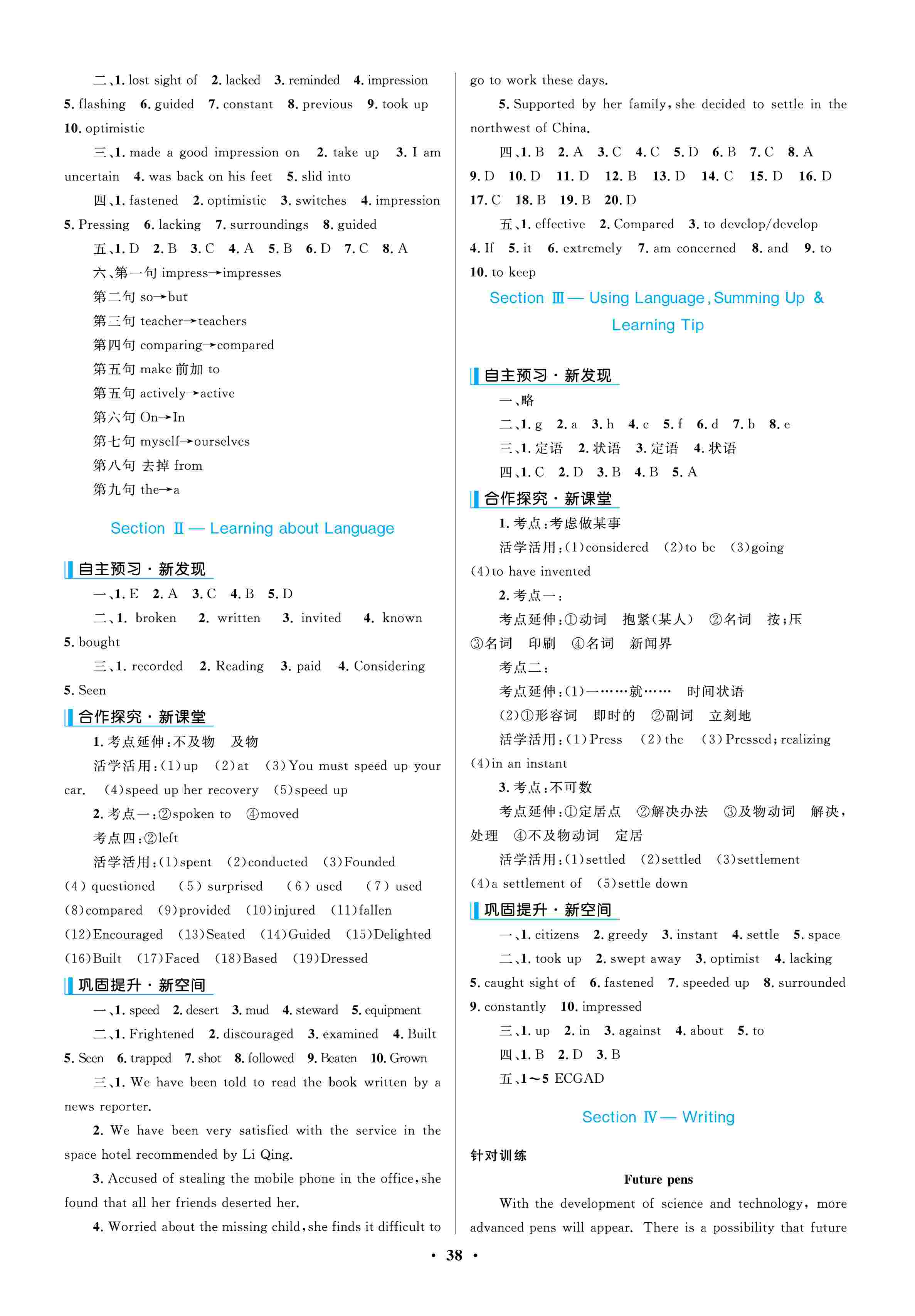 2020年南方新课堂金牌学案高中必修5英语上册人教版 第6页