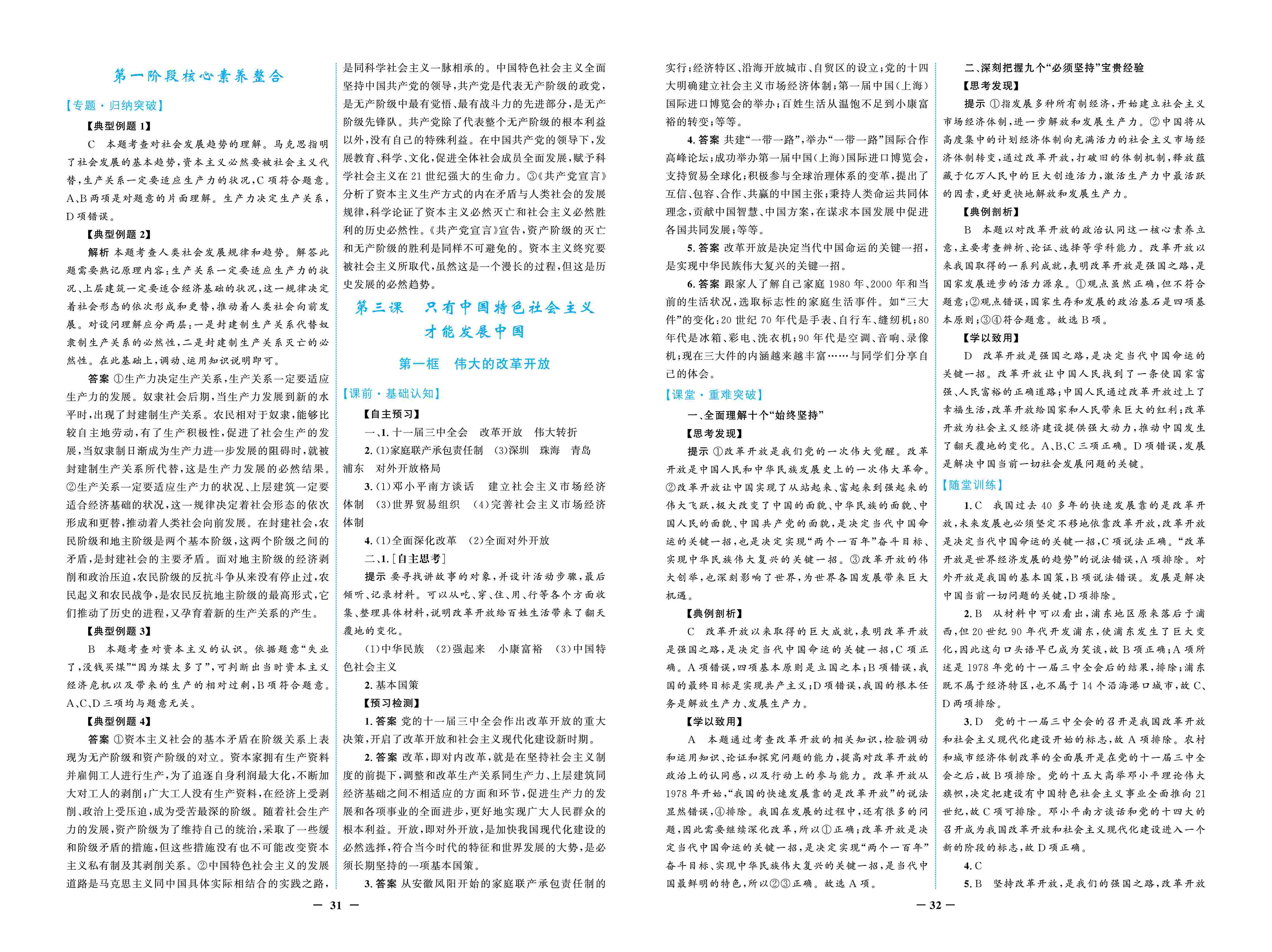 2020年南方新課堂金牌學案高中必修1道德與法治上冊人教版 第4頁