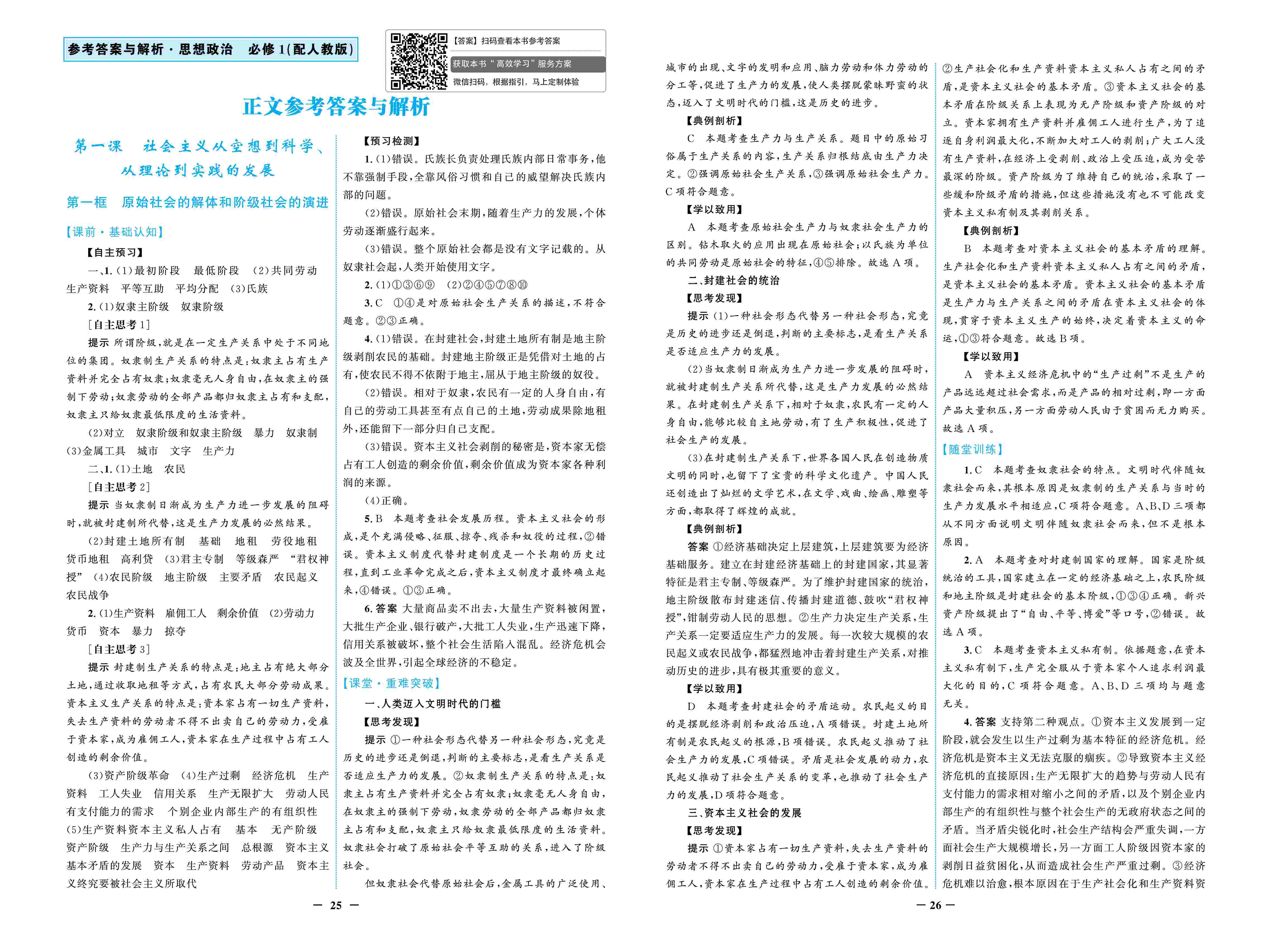 2020年南方新课堂金牌学案高中必修1道德与法治上册人教版 第1页