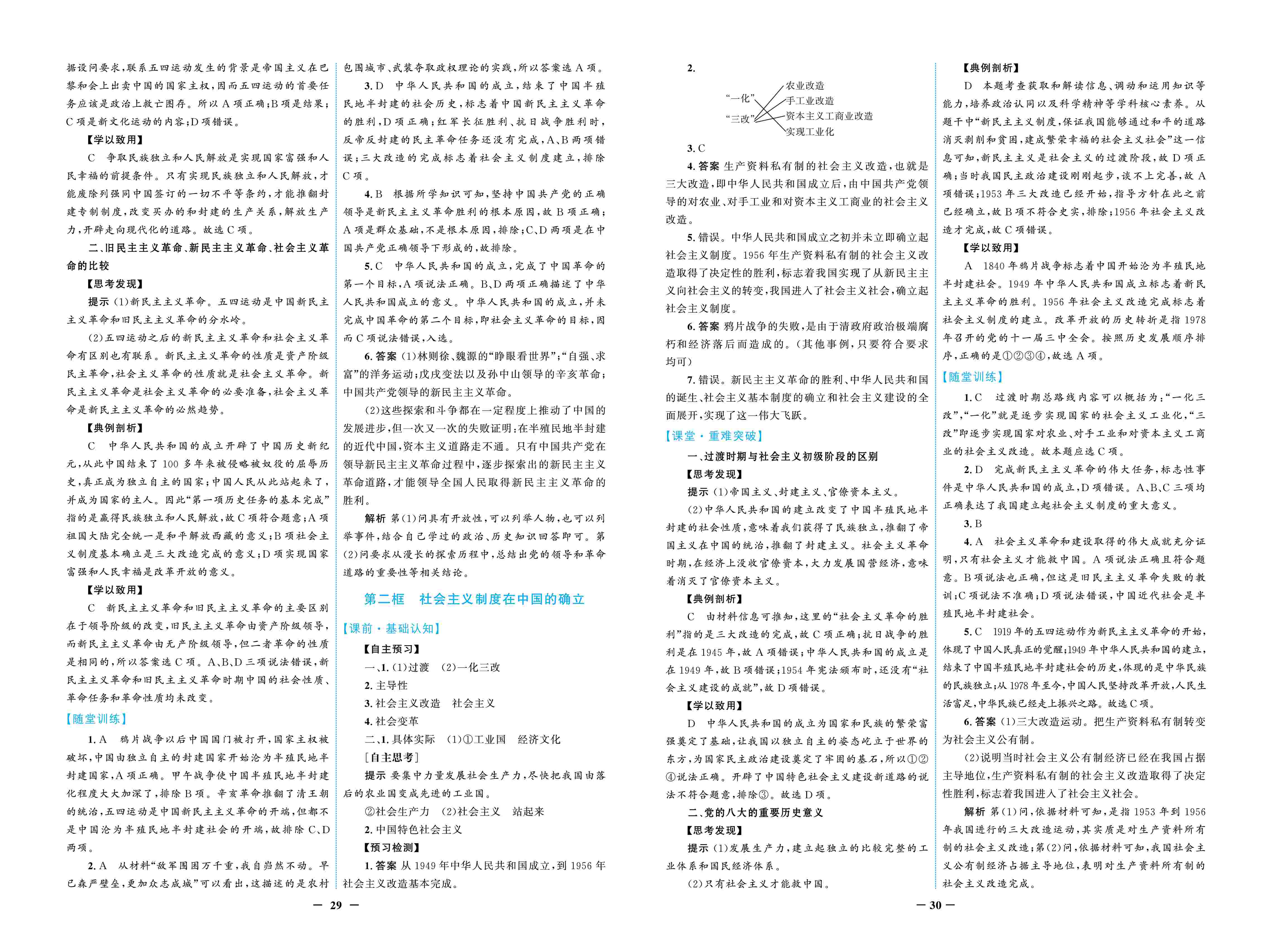 2020年南方新課堂金牌學(xué)案高中必修1道德與法治上冊人教版 第3頁