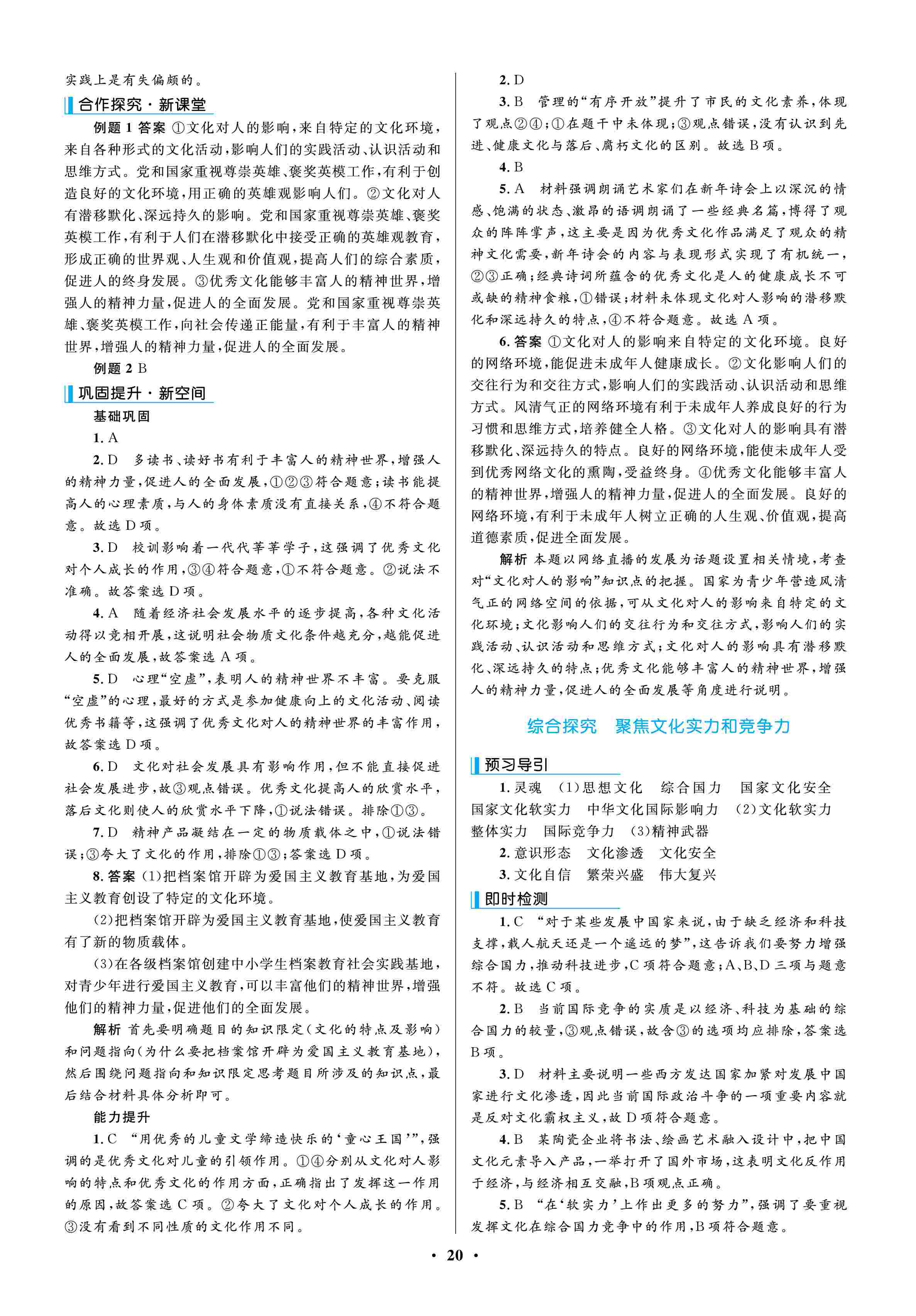 2020年南方新課堂金牌學案高中必修3道德與法治上冊人教版 第4頁