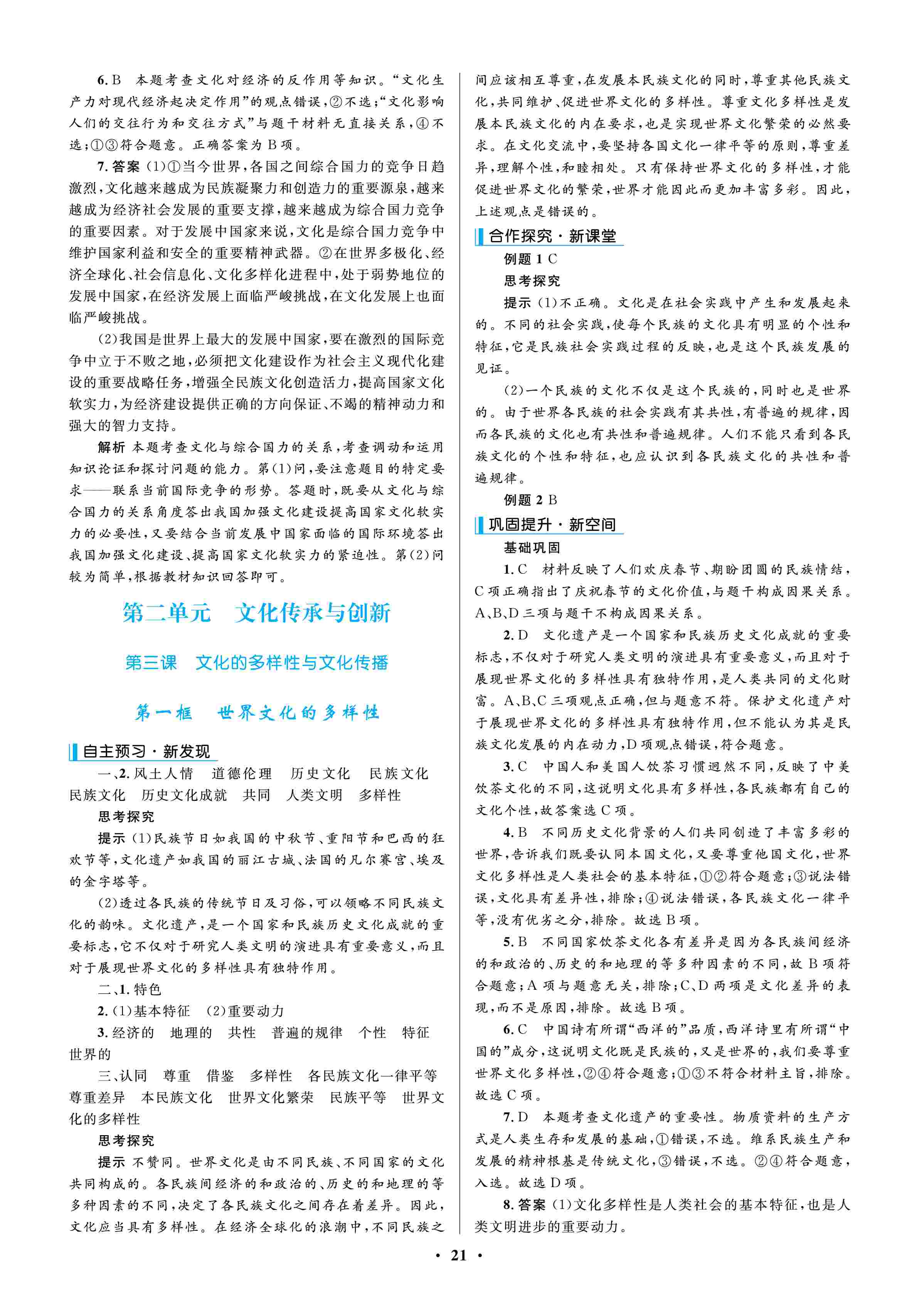 2020年南方新課堂金牌學(xué)案高中必修3道德與法治上冊人教版 第5頁