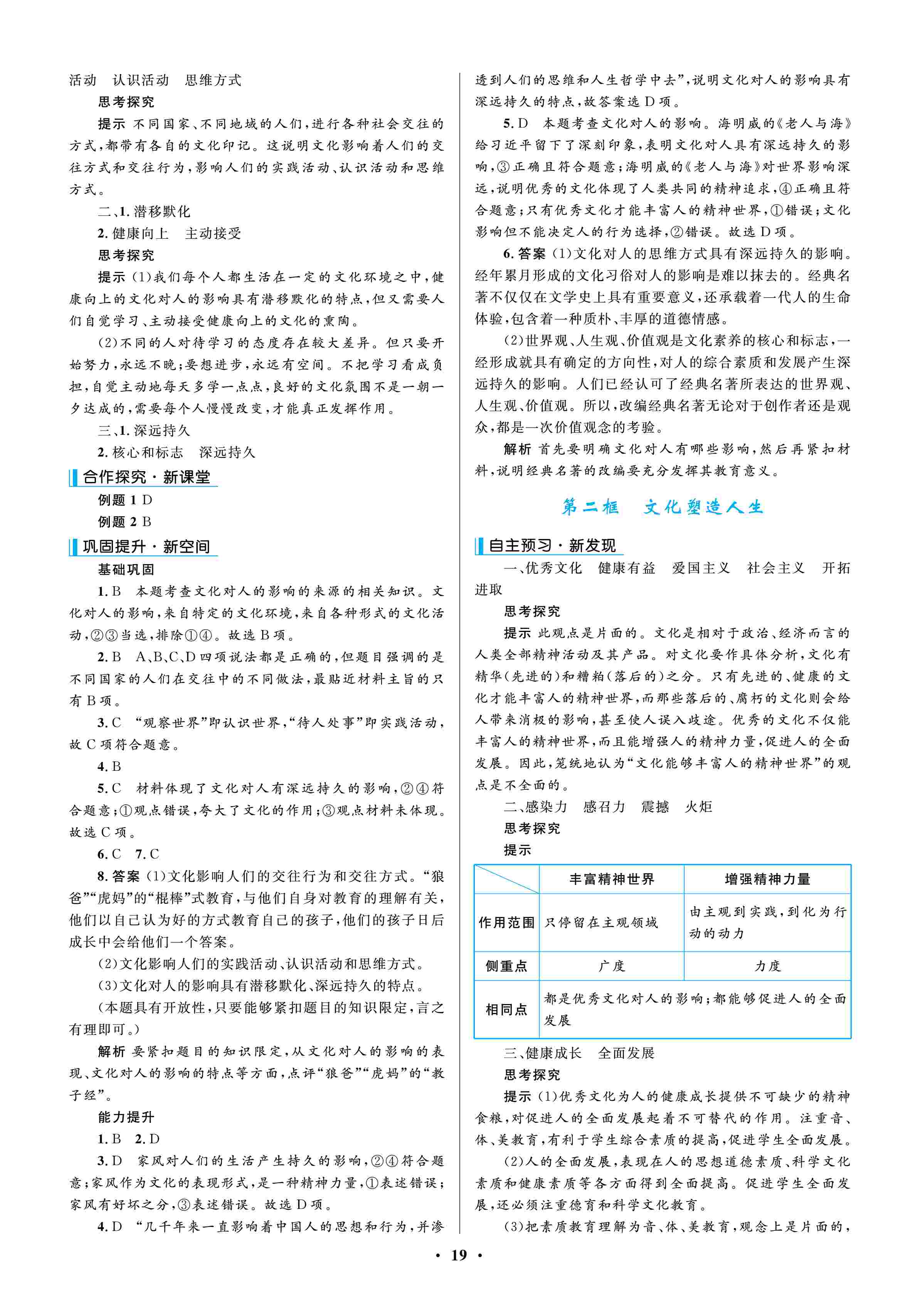 2020年南方新課堂金牌學(xué)案高中必修3道德與法治上冊(cè)人教版 第3頁(yè)