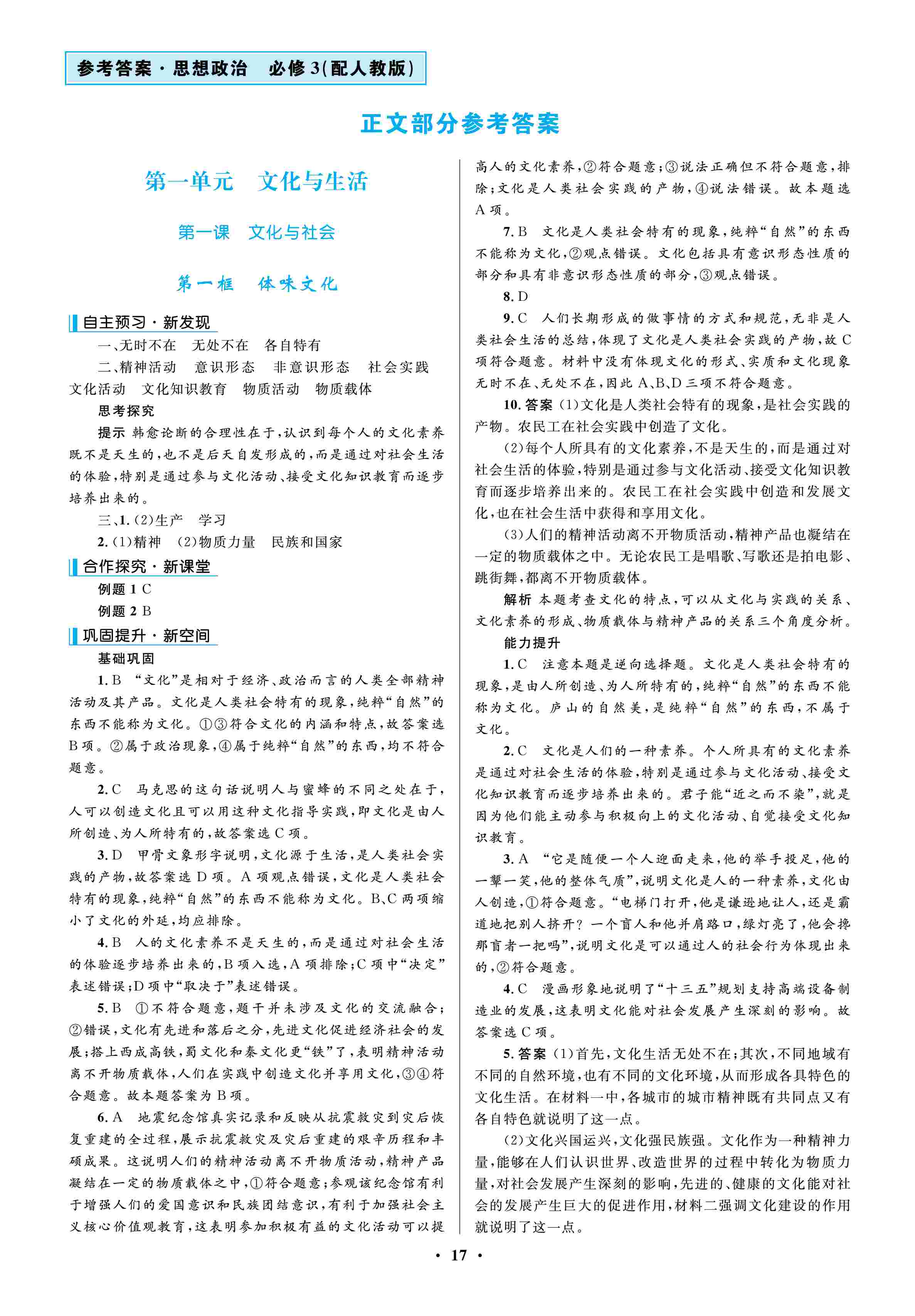 2020年南方新課堂金牌學(xué)案高中必修3道德與法治上冊人教版 第1頁