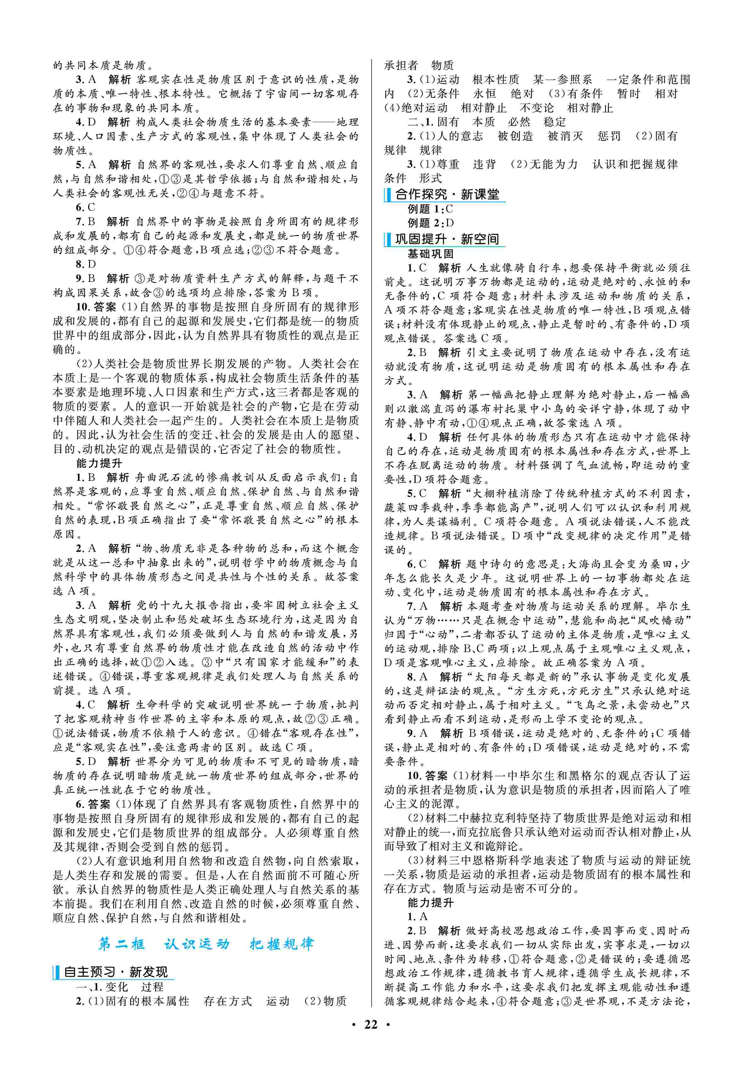 2020年南方新课堂金牌学案高中必修4道德与法治上册人教版 第6页