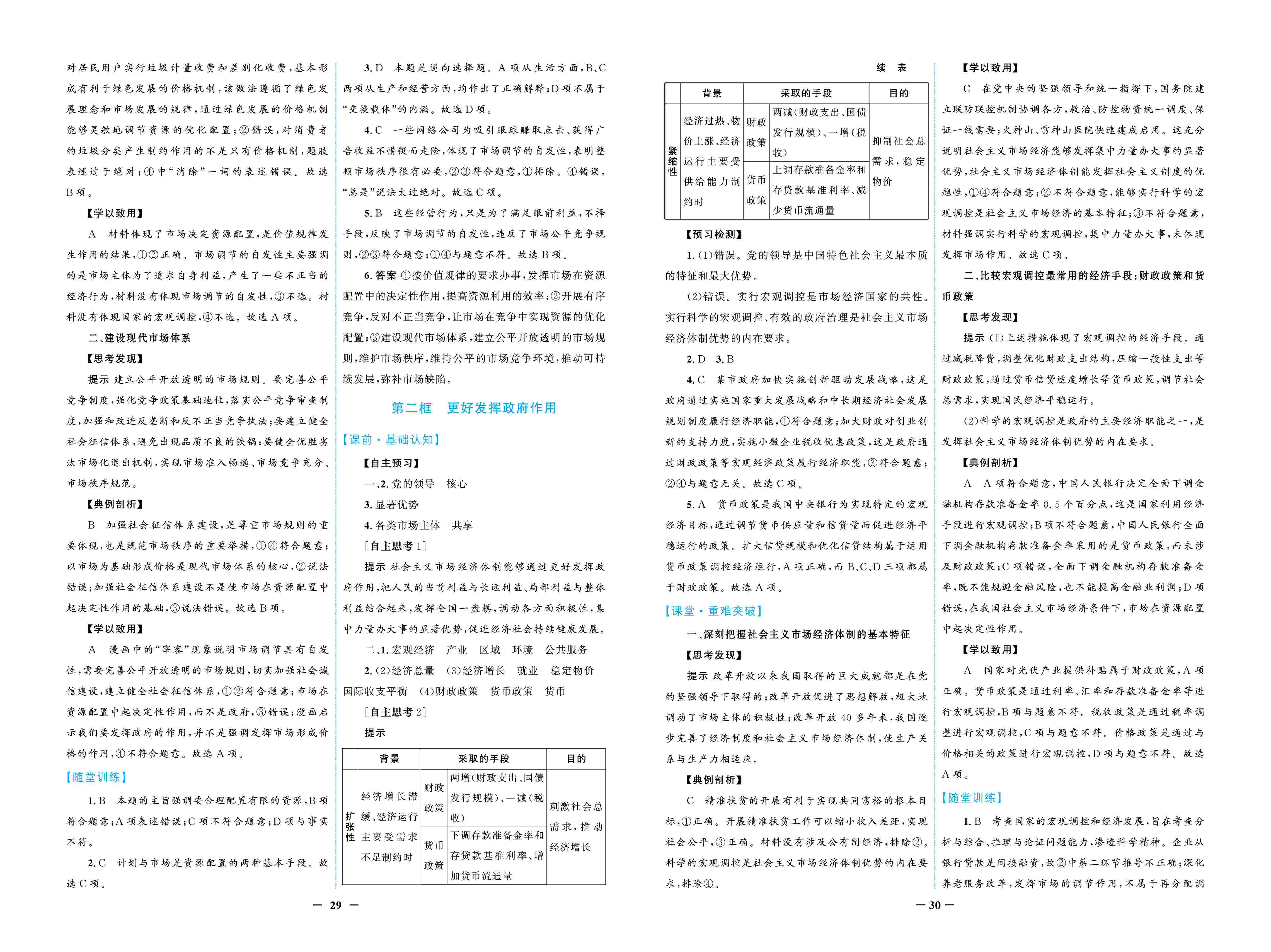 2020年南方新課堂金牌學(xué)案高中必修2道德與法治上冊人教版 第3頁