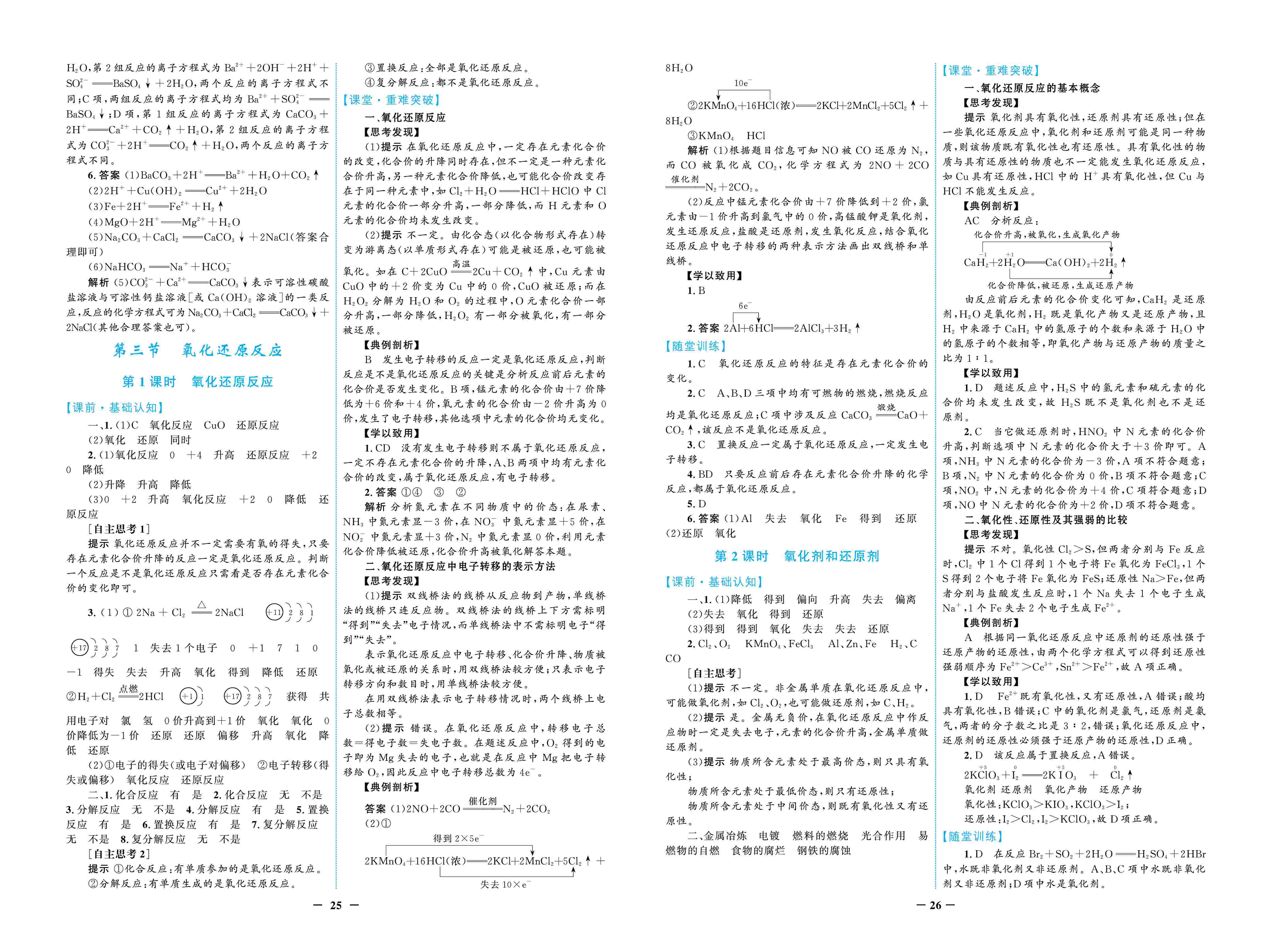 2020年南方新課堂金牌學案高中必修第一冊化學上冊人教版 第3頁