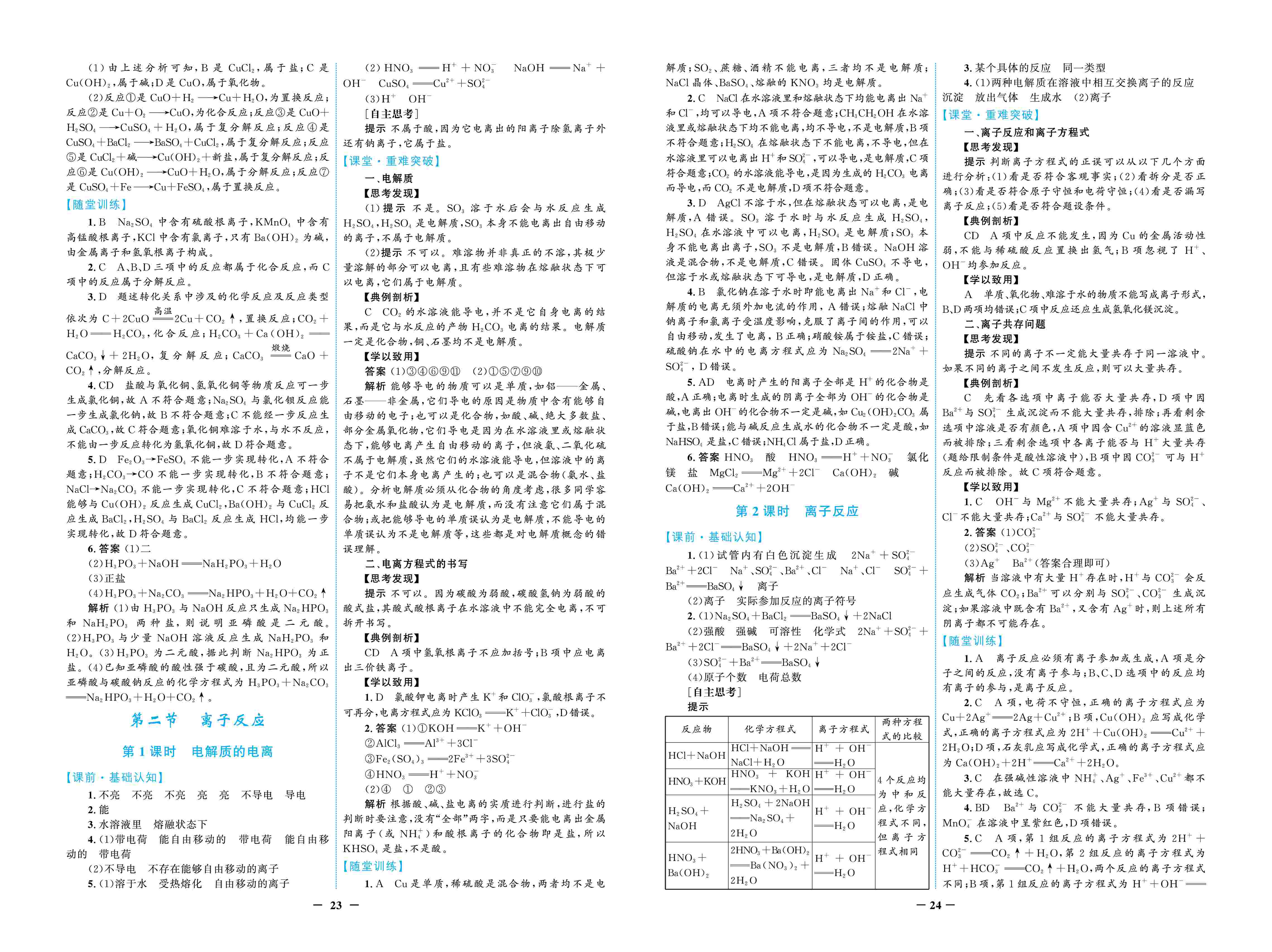 2020年南方新课堂金牌学案高中必修第一册化学上册人教版 第2页