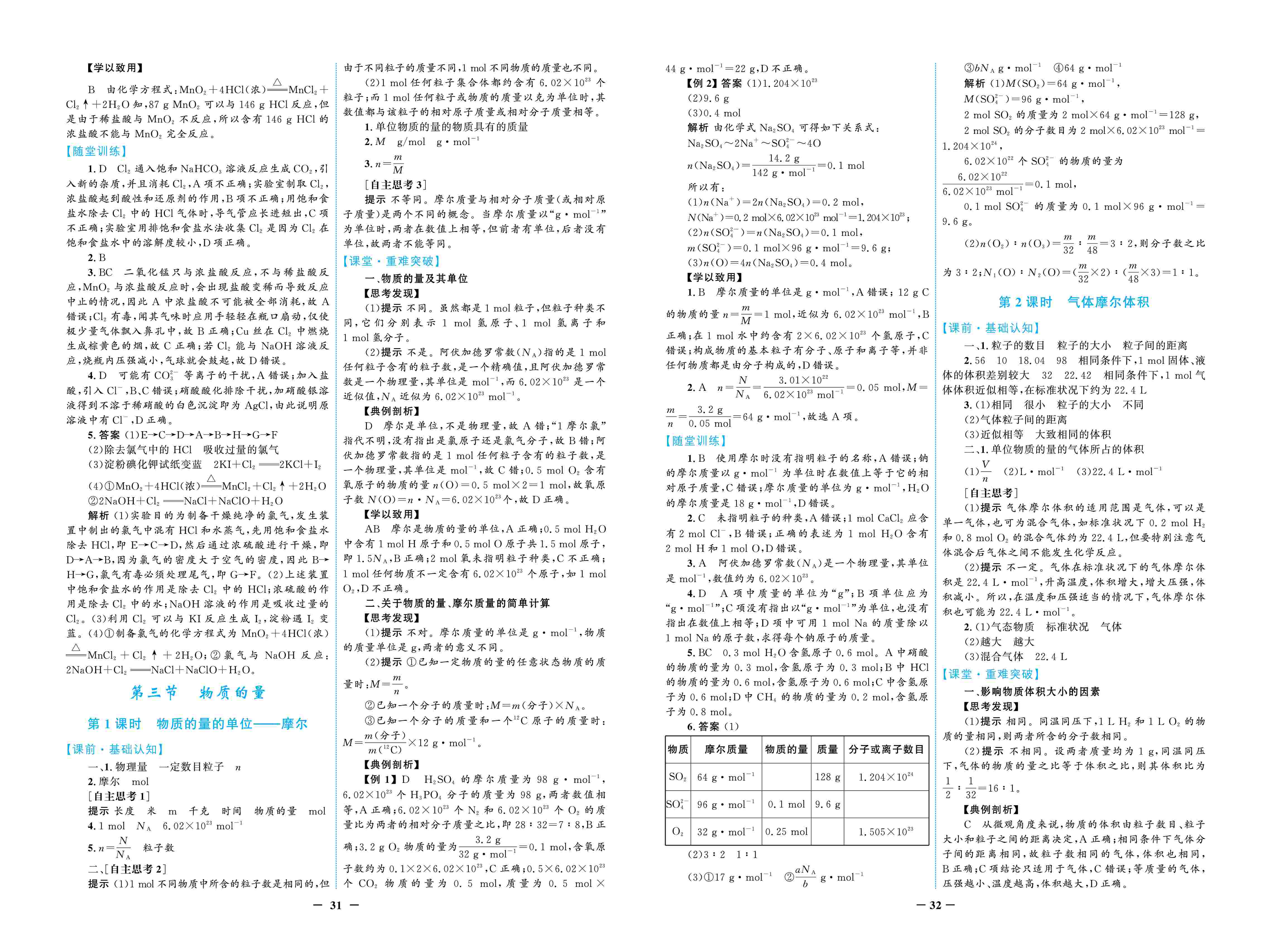 2020年南方新课堂金牌学案高中必修第一册化学上册人教版 第6页