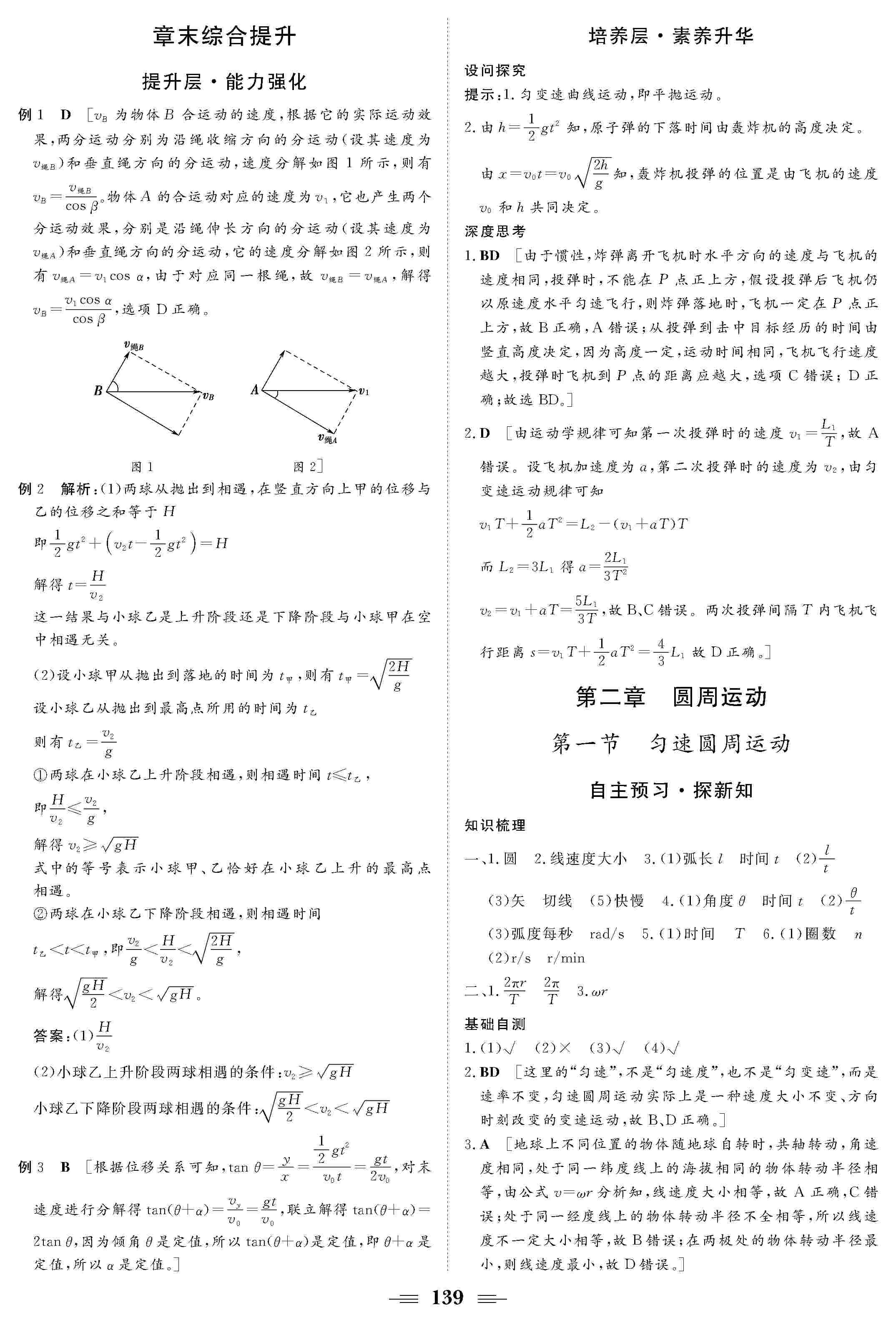 2020年南方新課堂金牌學(xué)案高中必修第二冊物理上冊粵教版 第5頁