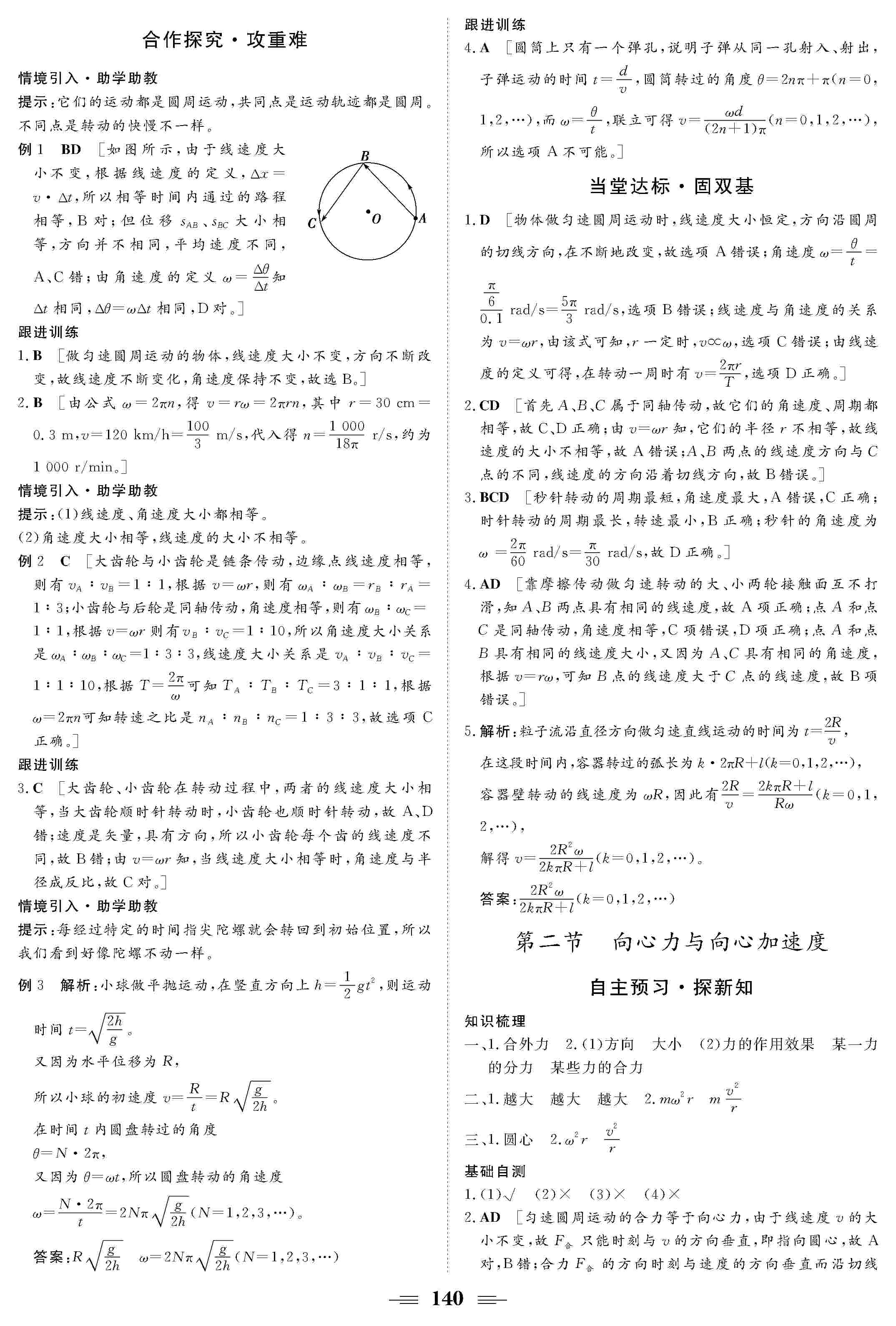 2020年南方新課堂金牌學(xué)案高中必修第二冊物理上冊粵教版 第6頁