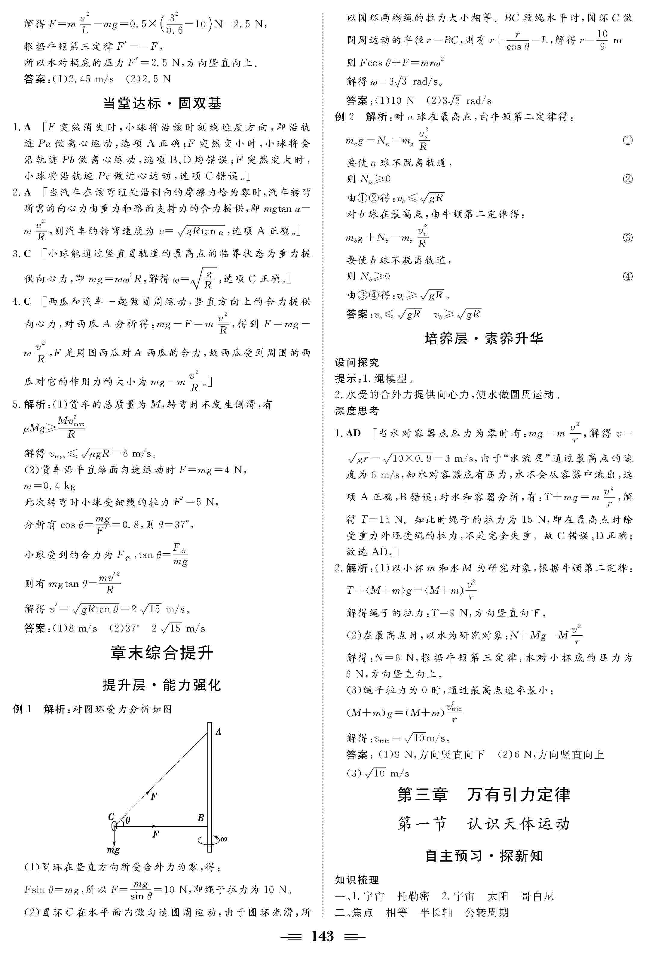 2020年南方新課堂金牌學(xué)案高中必修第二冊(cè)物理上冊(cè)粵教版 第9頁(yè)