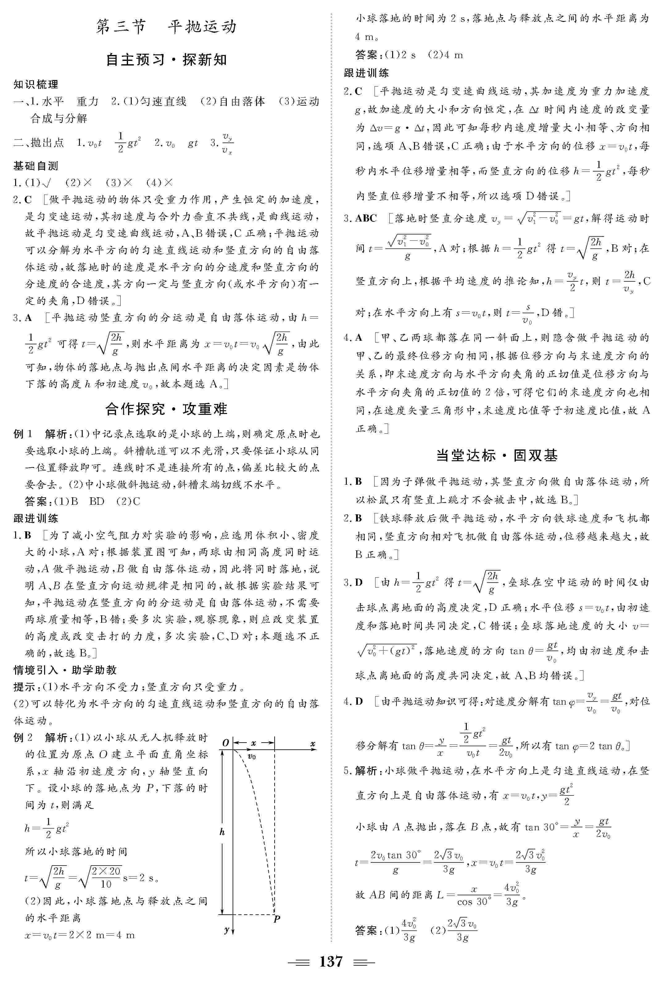 2020年南方新課堂金牌學(xué)案高中必修第二冊物理上冊粵教版 第3頁