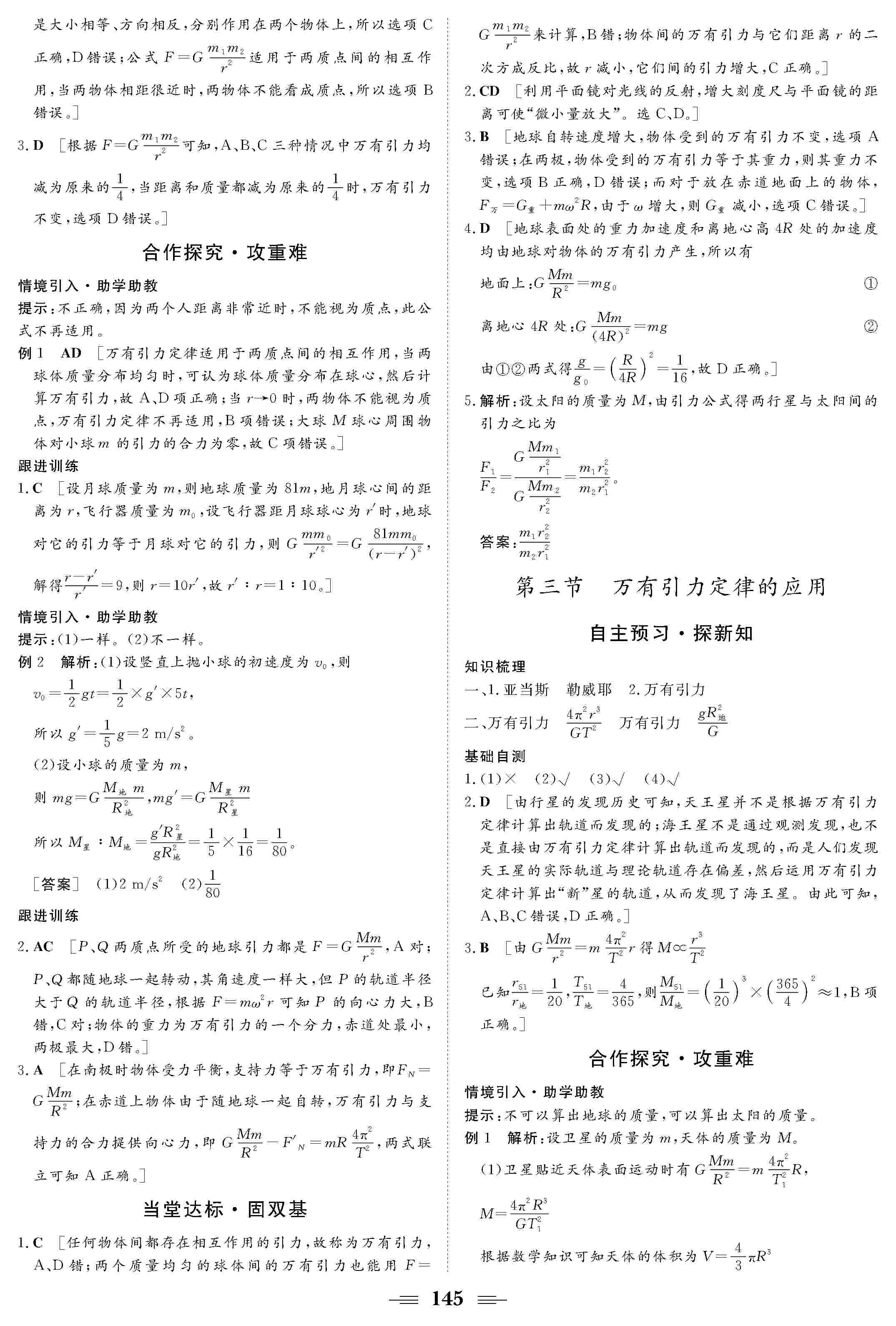 2020年南方新課堂金牌學(xué)案高中必修第二冊物理上冊粵教版 第11頁