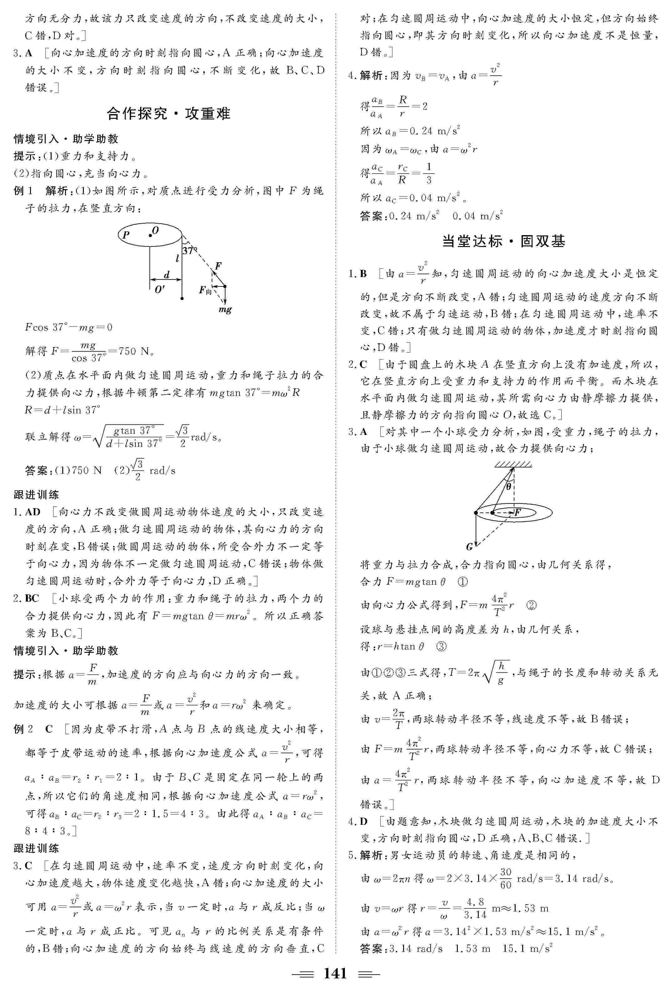 2020年南方新課堂金牌學(xué)案高中必修第二冊物理上冊粵教版 第7頁