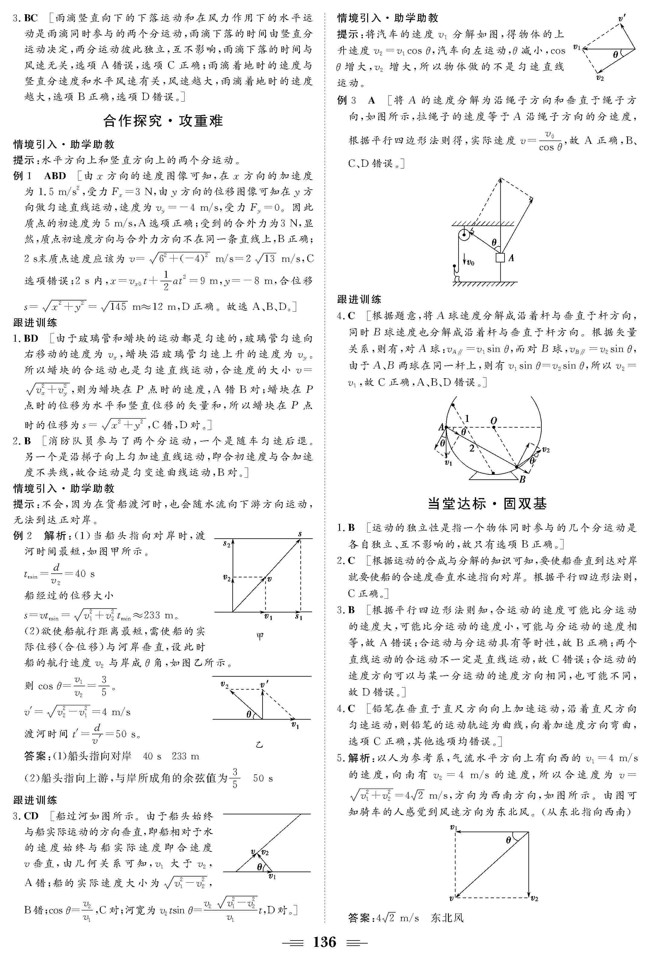 2020年南方新課堂金牌學(xué)案高中必修第二冊物理上冊粵教版 第2頁