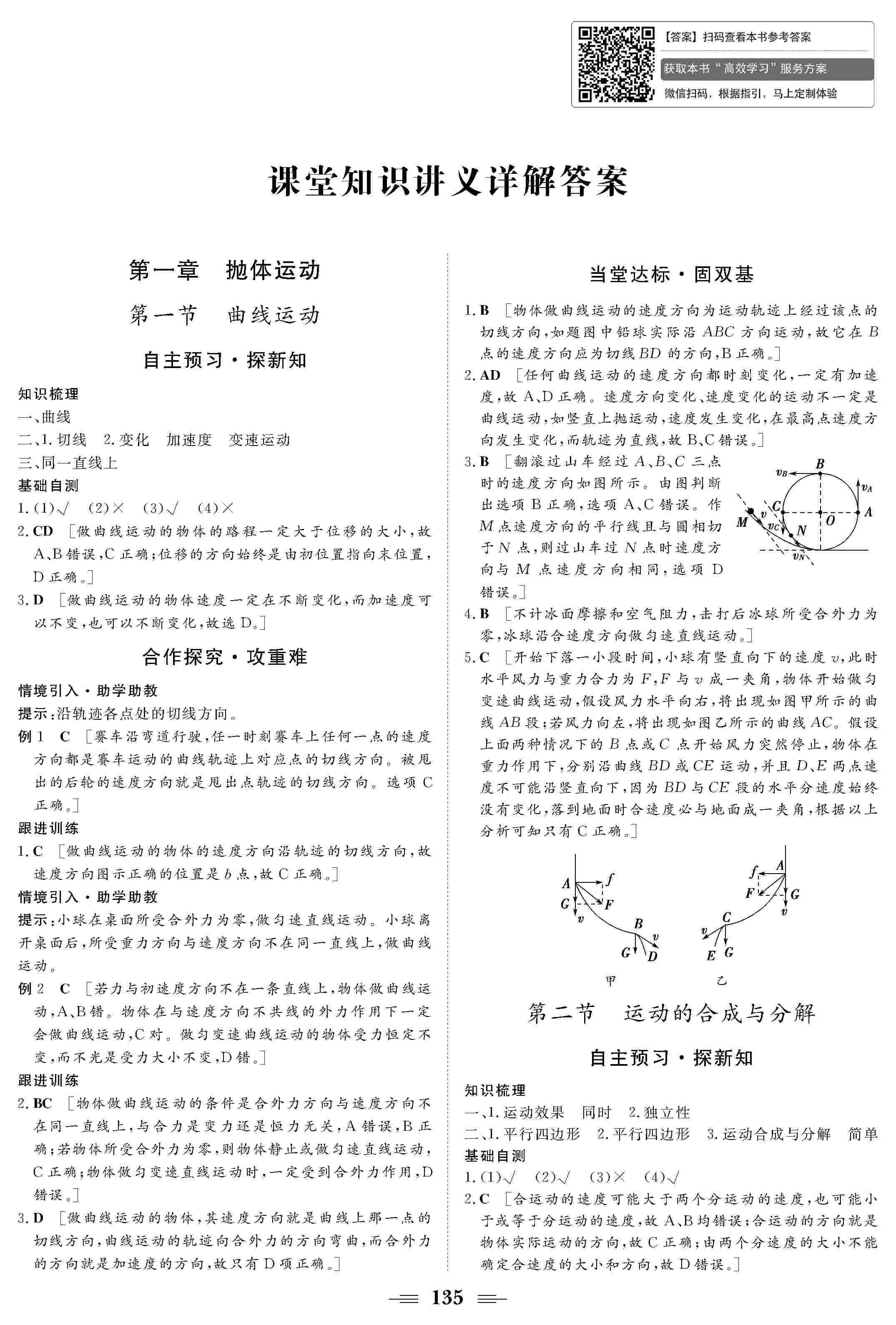 2020年南方新課堂金牌學(xué)案高中必修第二冊物理上冊粵教版 第1頁