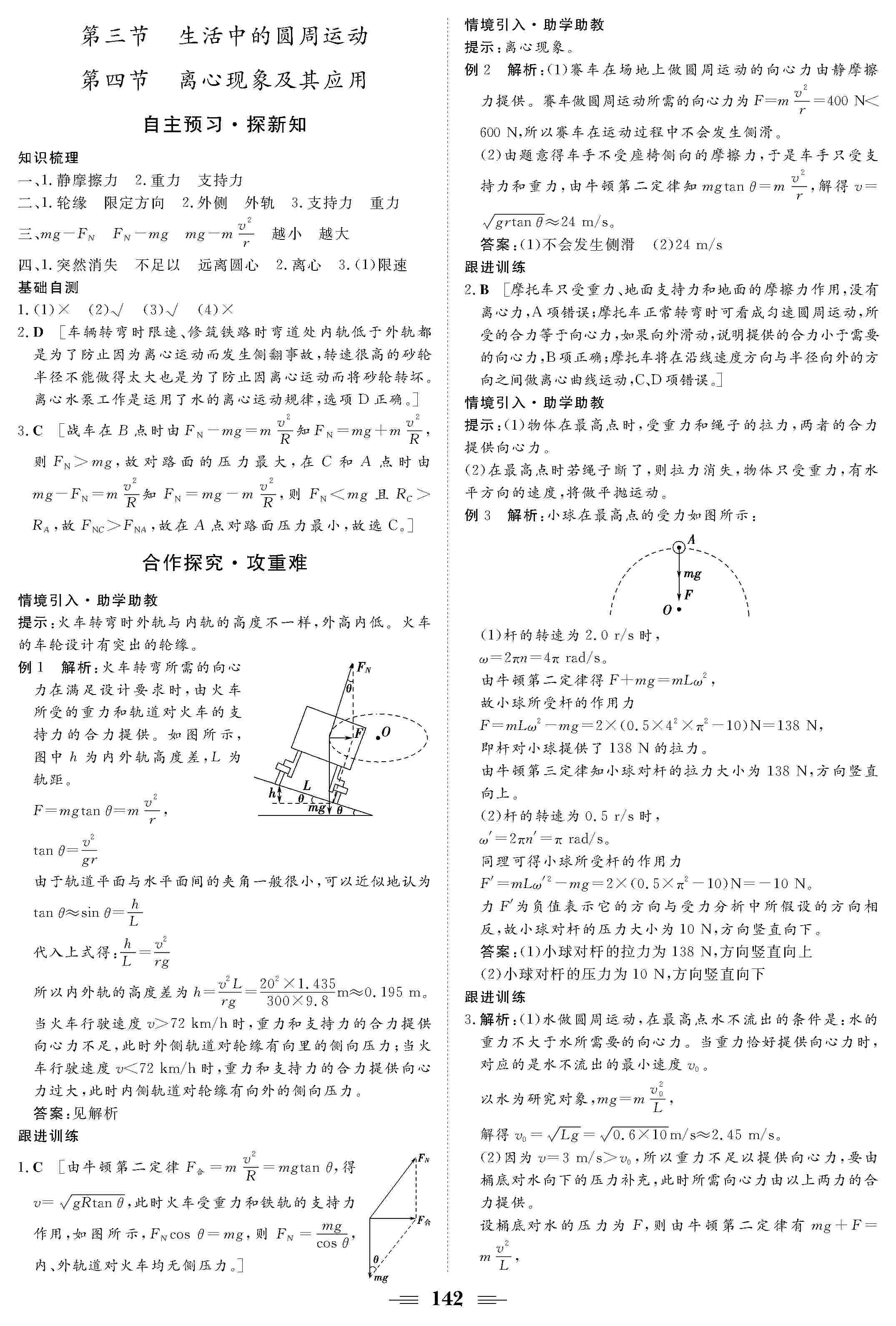 2020年南方新課堂金牌學(xué)案高中必修第二冊物理上冊粵教版 第8頁