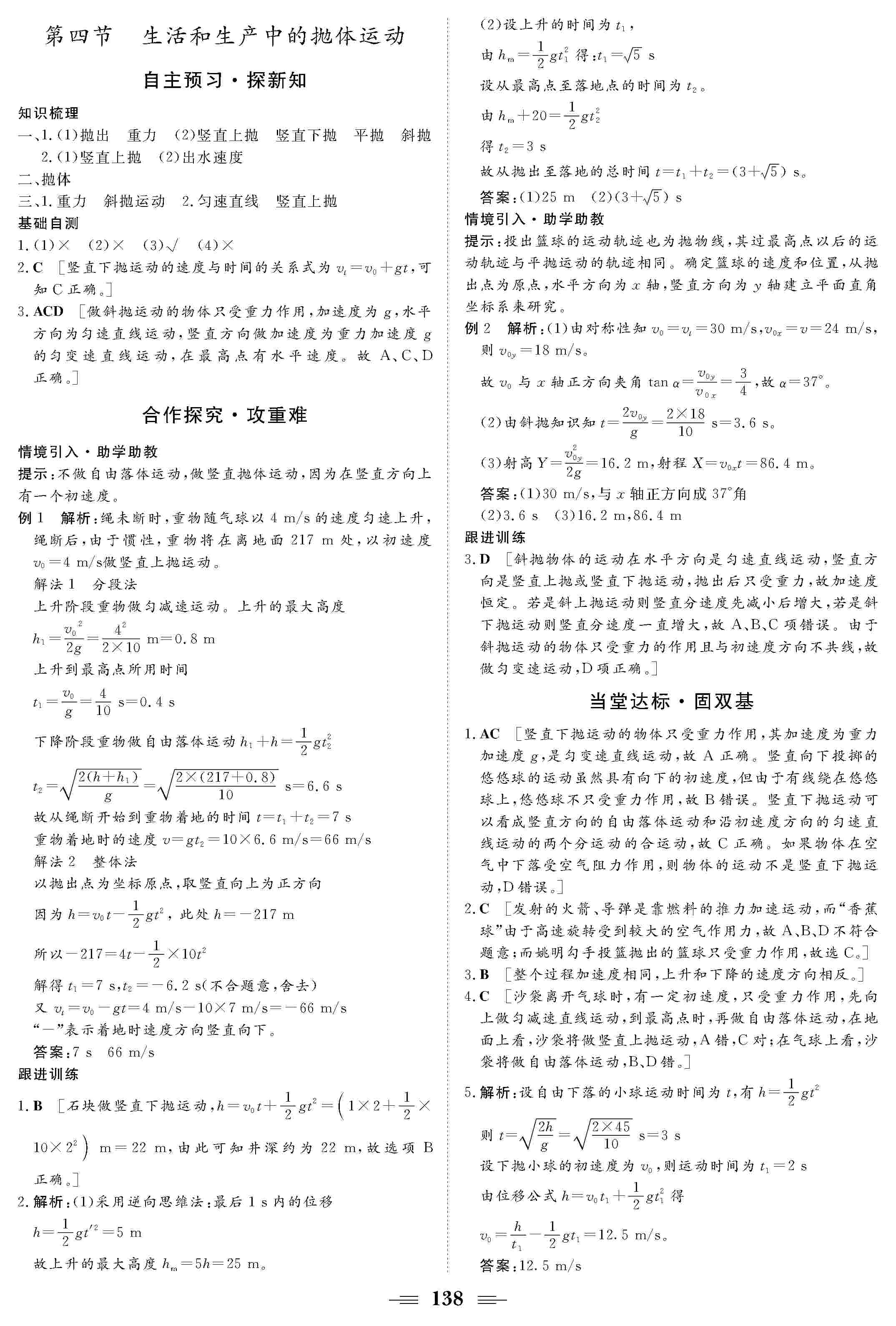 2020年南方新課堂金牌學(xué)案高中必修第二冊物理上冊粵教版 第4頁