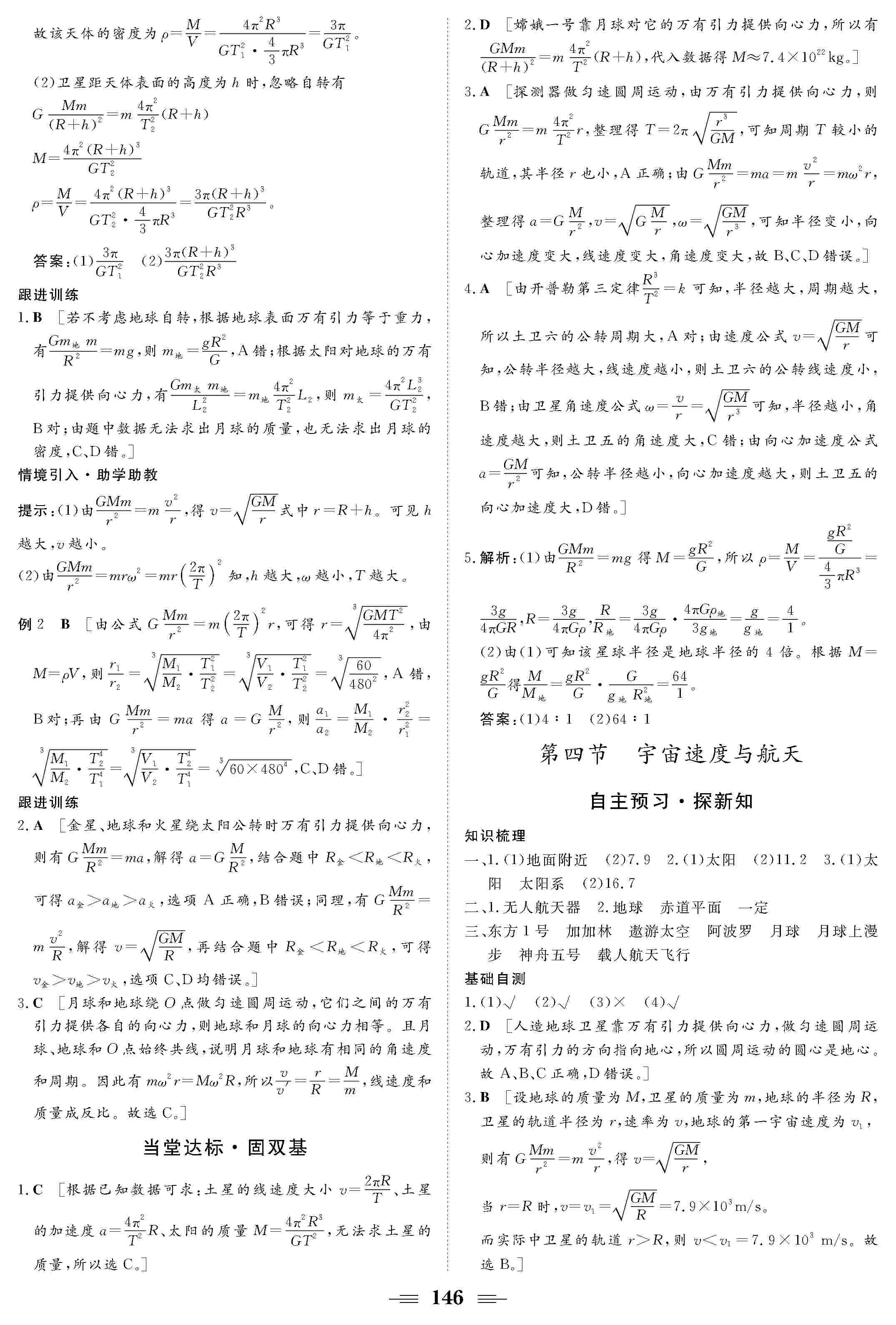 2020年南方新課堂金牌學案高中必修第二冊物理上冊粵教版 第12頁