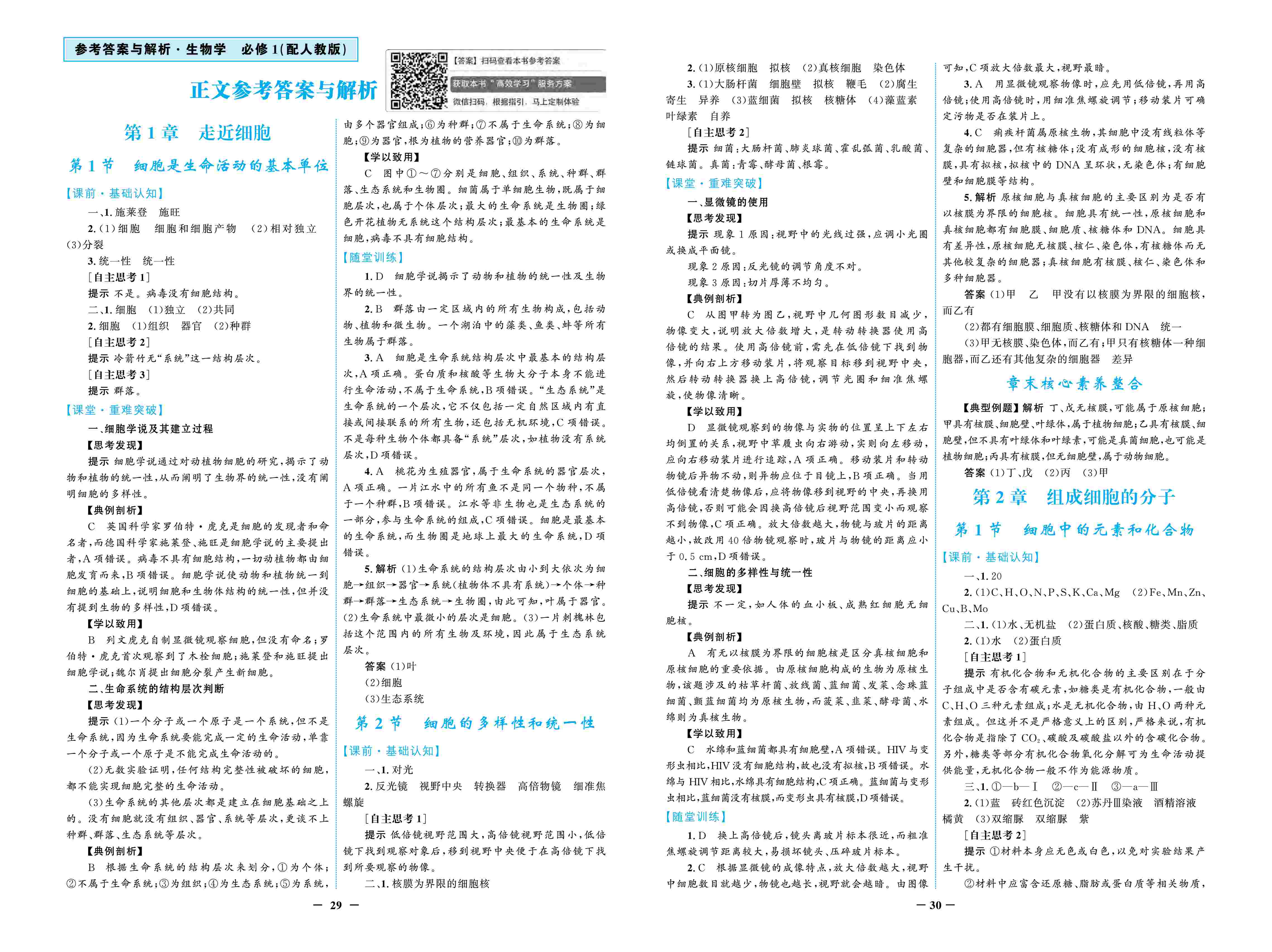 2020年南方新课堂金牌学案高中必修1生物上册人教版 第1页