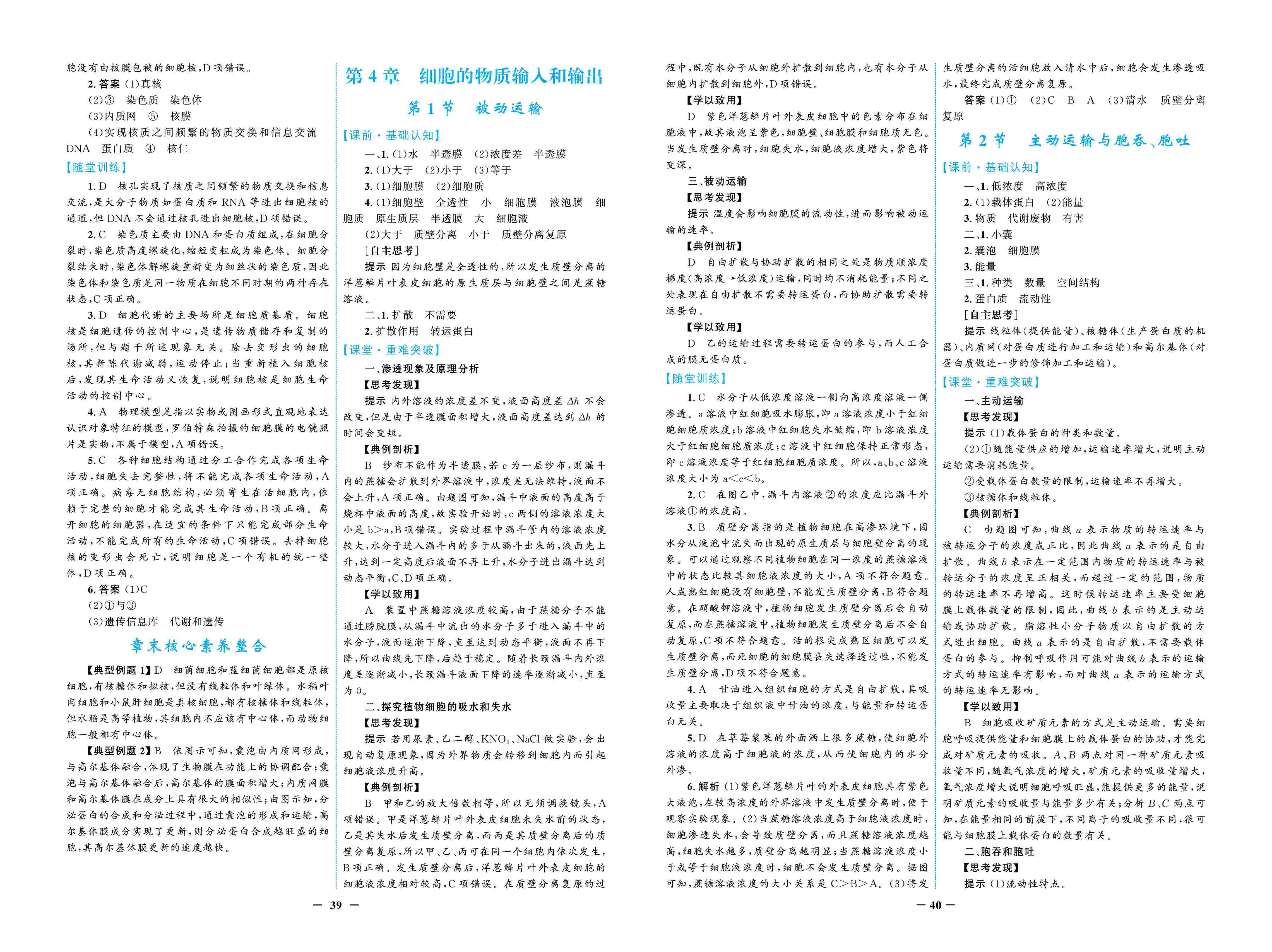 2020年南方新课堂金牌学案高中必修1生物上册人教版 第6页