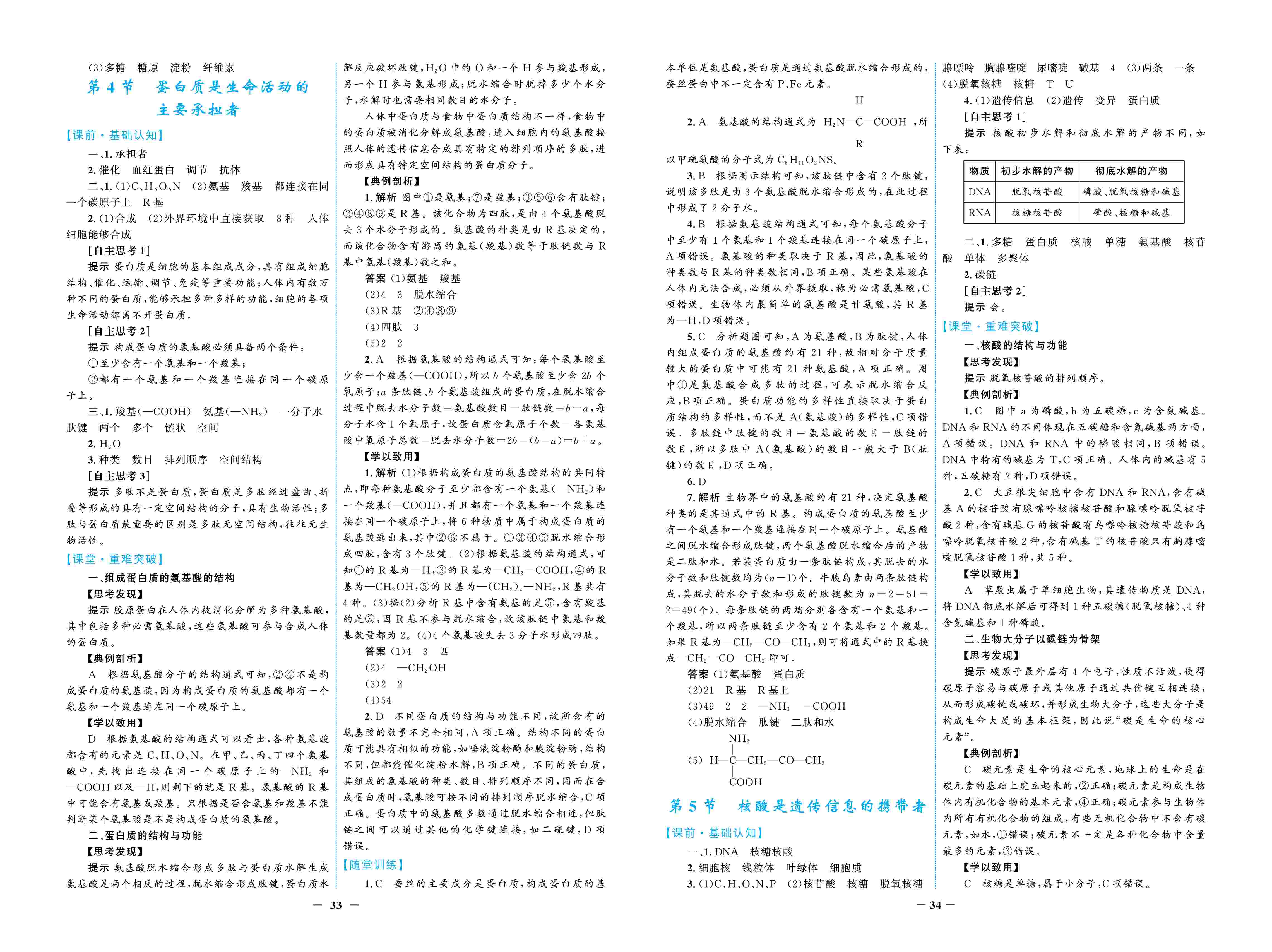 2020年南方新课堂金牌学案高中必修1生物上册人教版 第3页