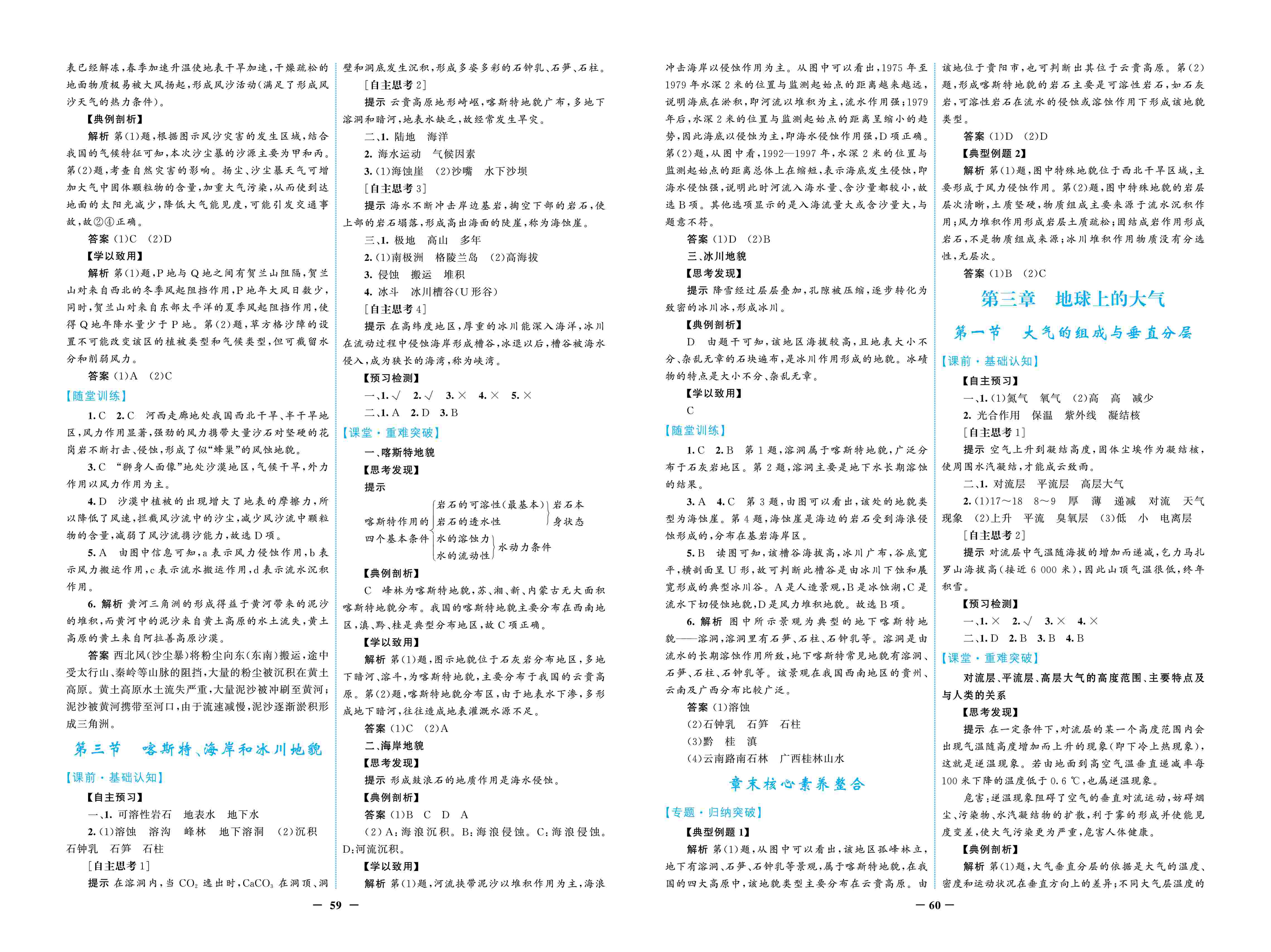 2020年南方新課堂金牌學(xué)案高中必修第一冊地理上冊湘教版 第4頁