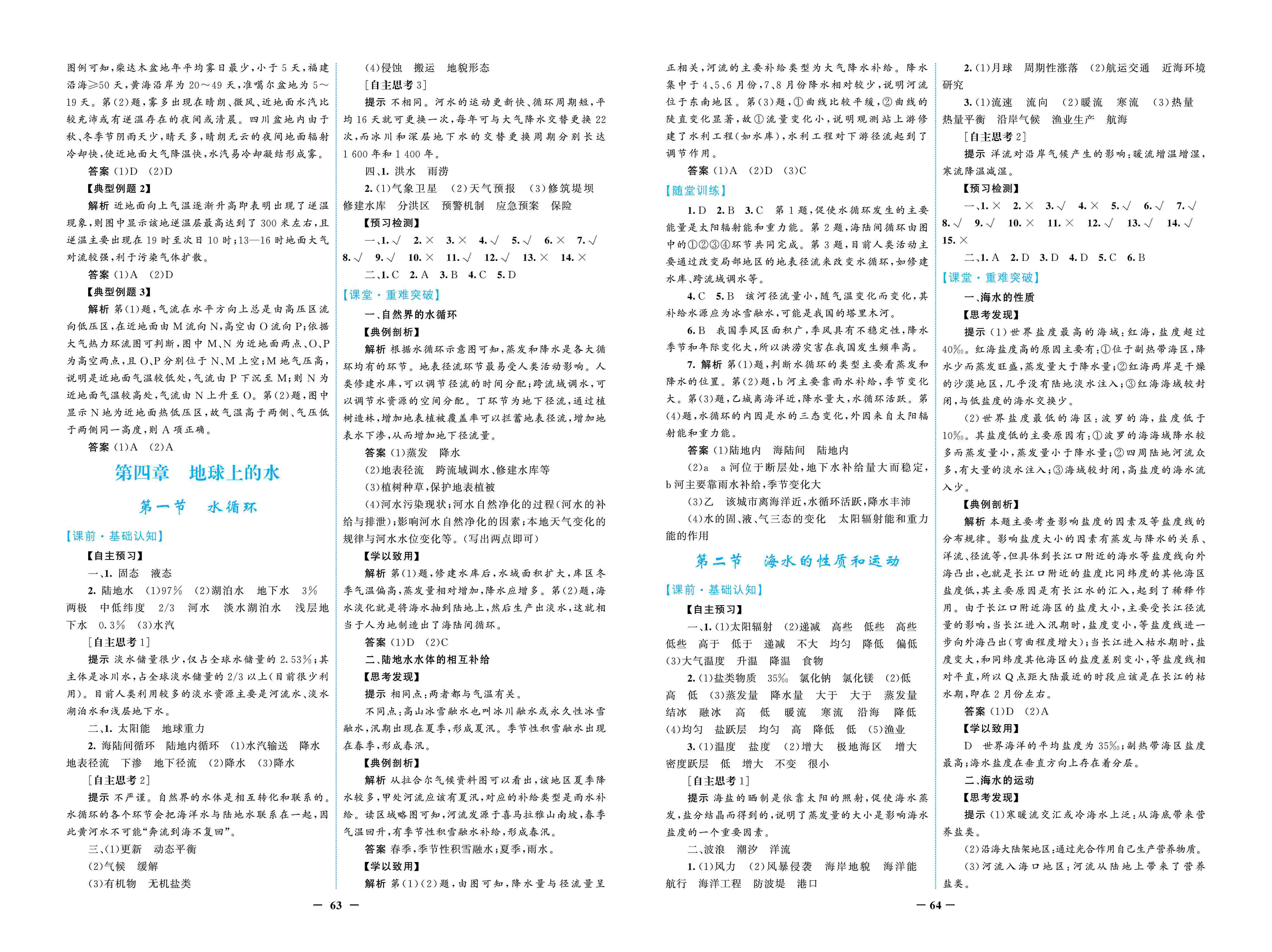 2020年南方新課堂金牌學(xué)案高中必修第一冊地理上冊湘教版 第6頁