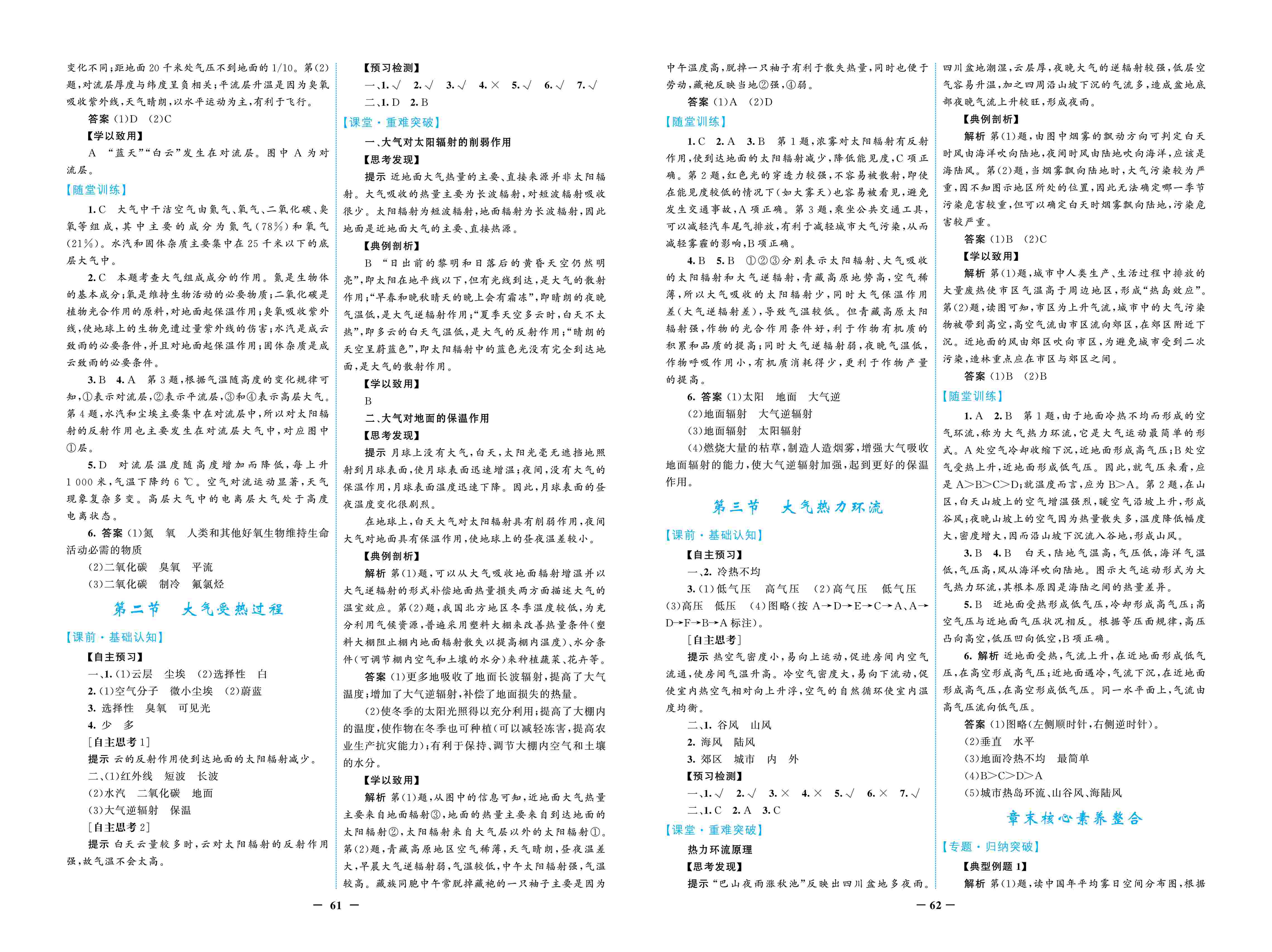 2020年南方新課堂金牌學(xué)案高中必修第一冊地理上冊湘教版 第5頁