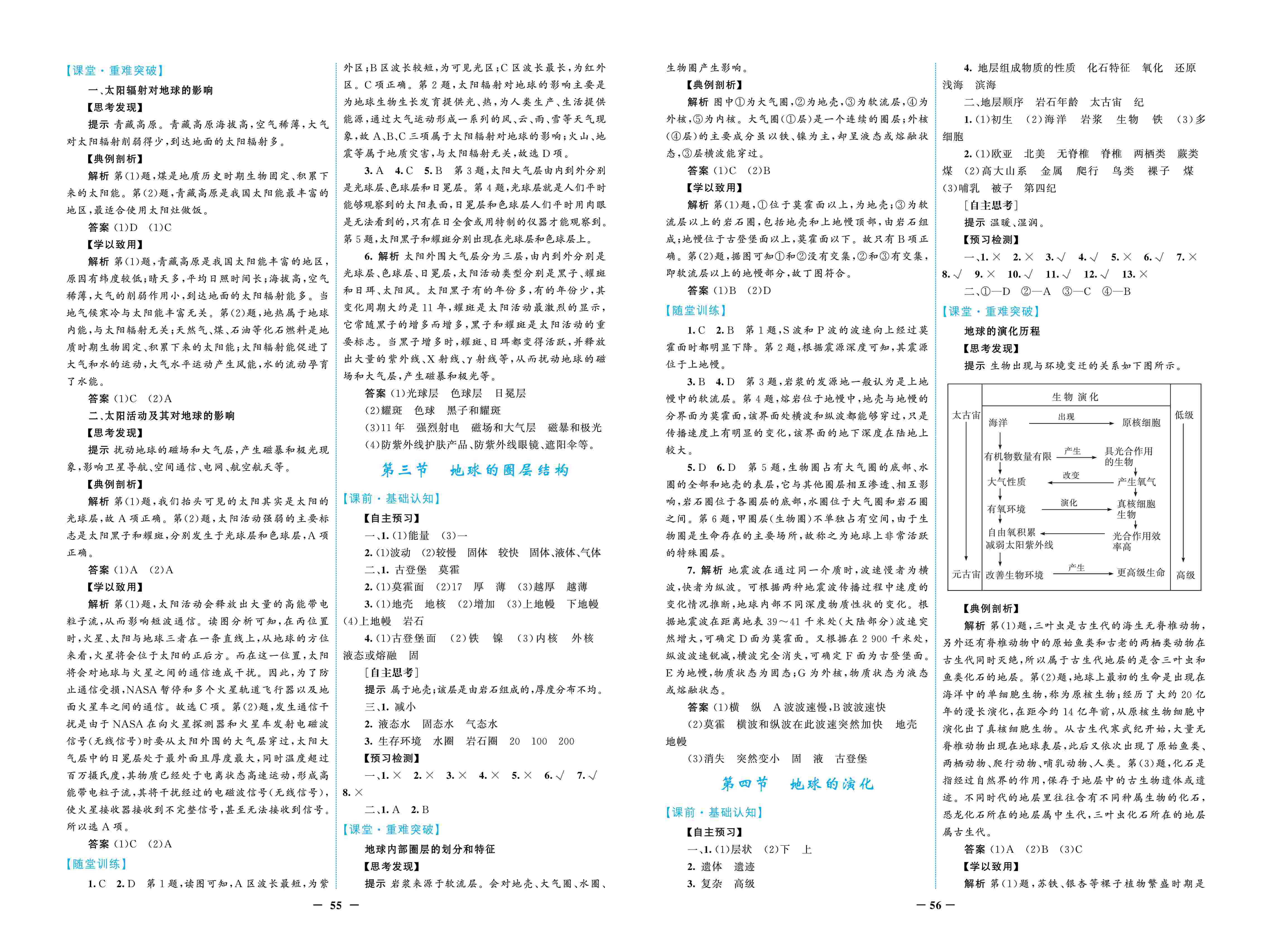 2020年南方新課堂金牌學案高中必修第一冊地理上冊湘教版 第2頁