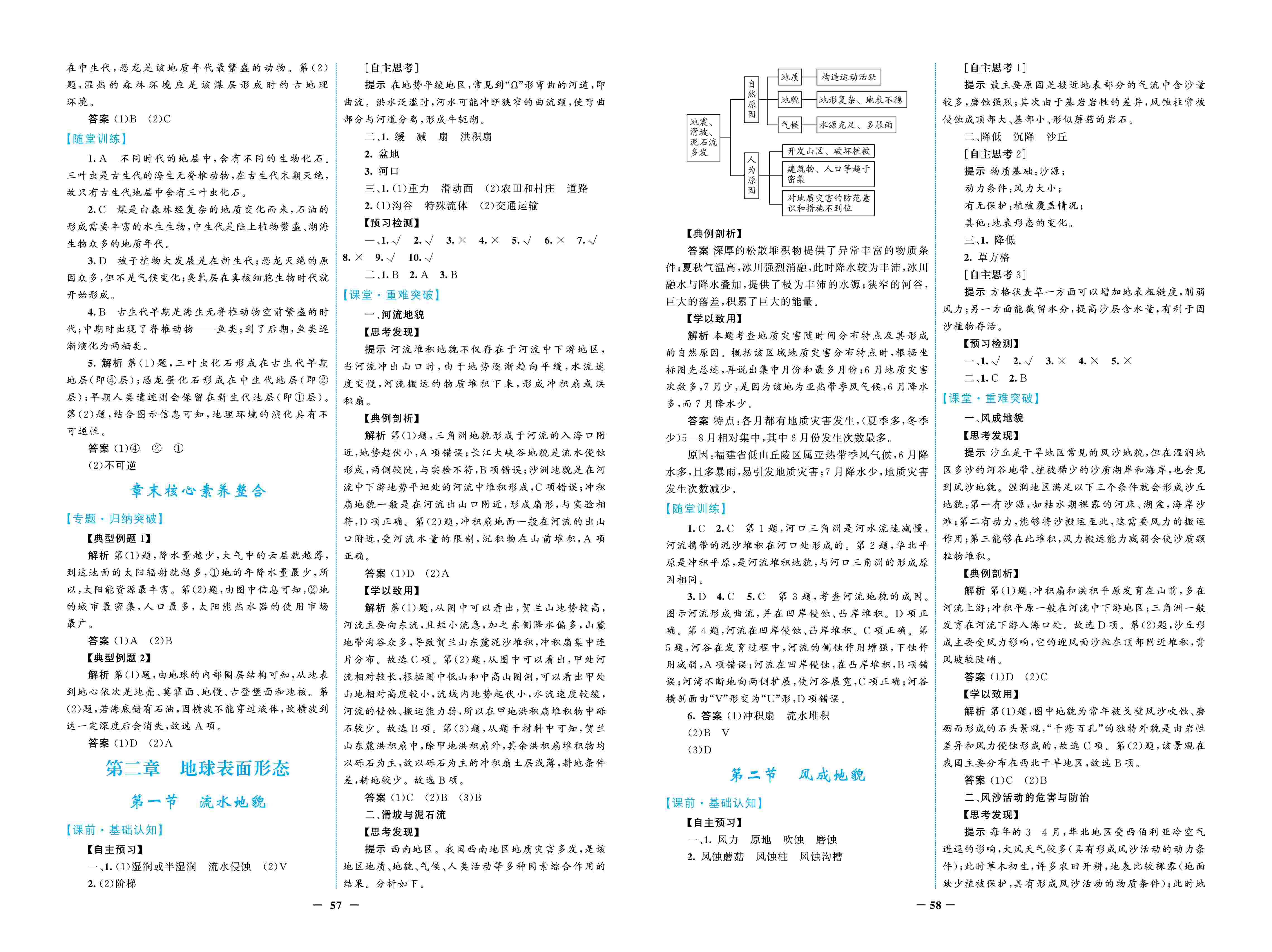 2020年南方新課堂金牌學(xué)案高中必修第一冊地理上冊湘教版 第3頁