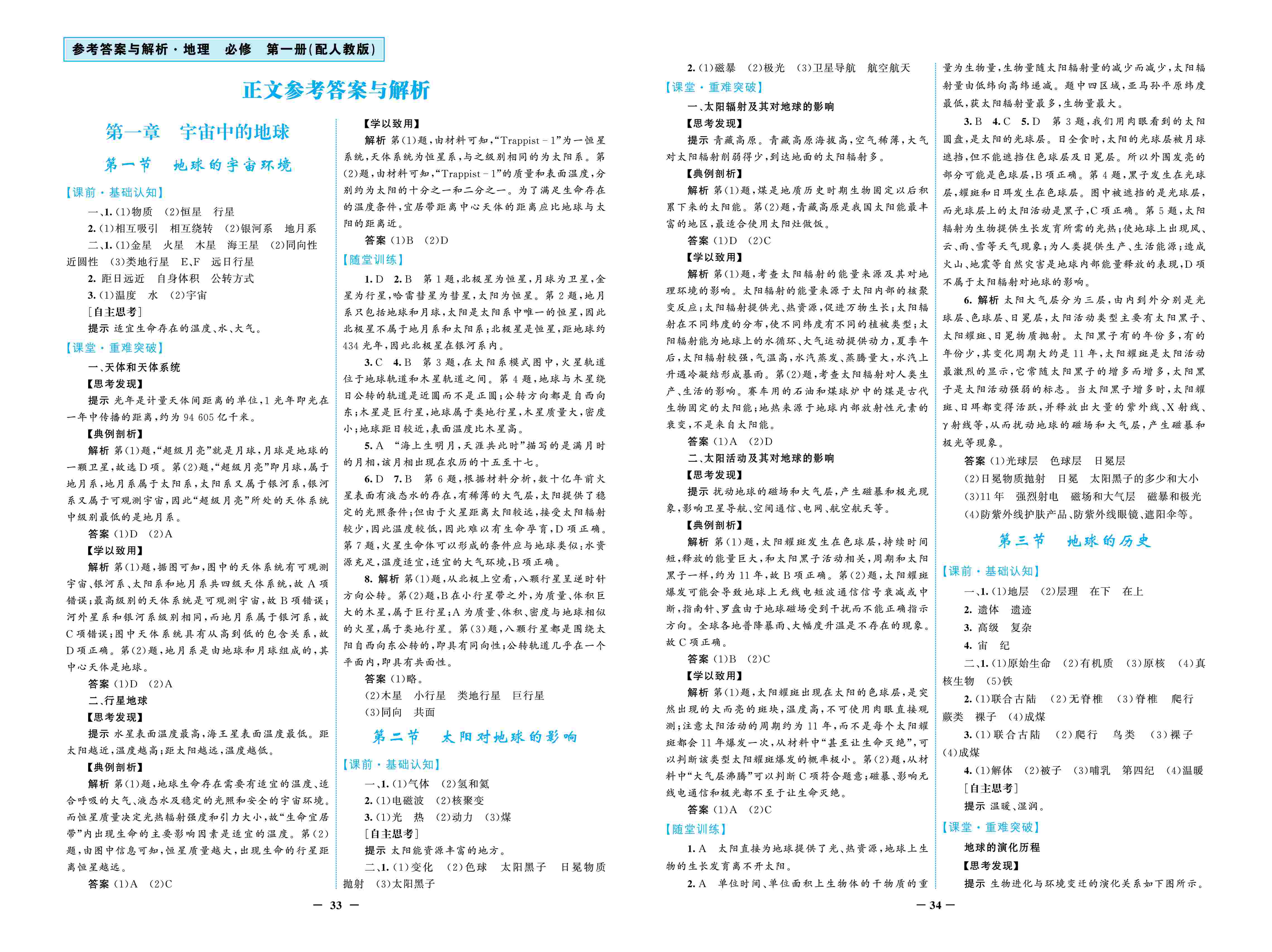 2020年南方新課堂金牌學案高中必修第一冊地理上冊人教版 第1頁