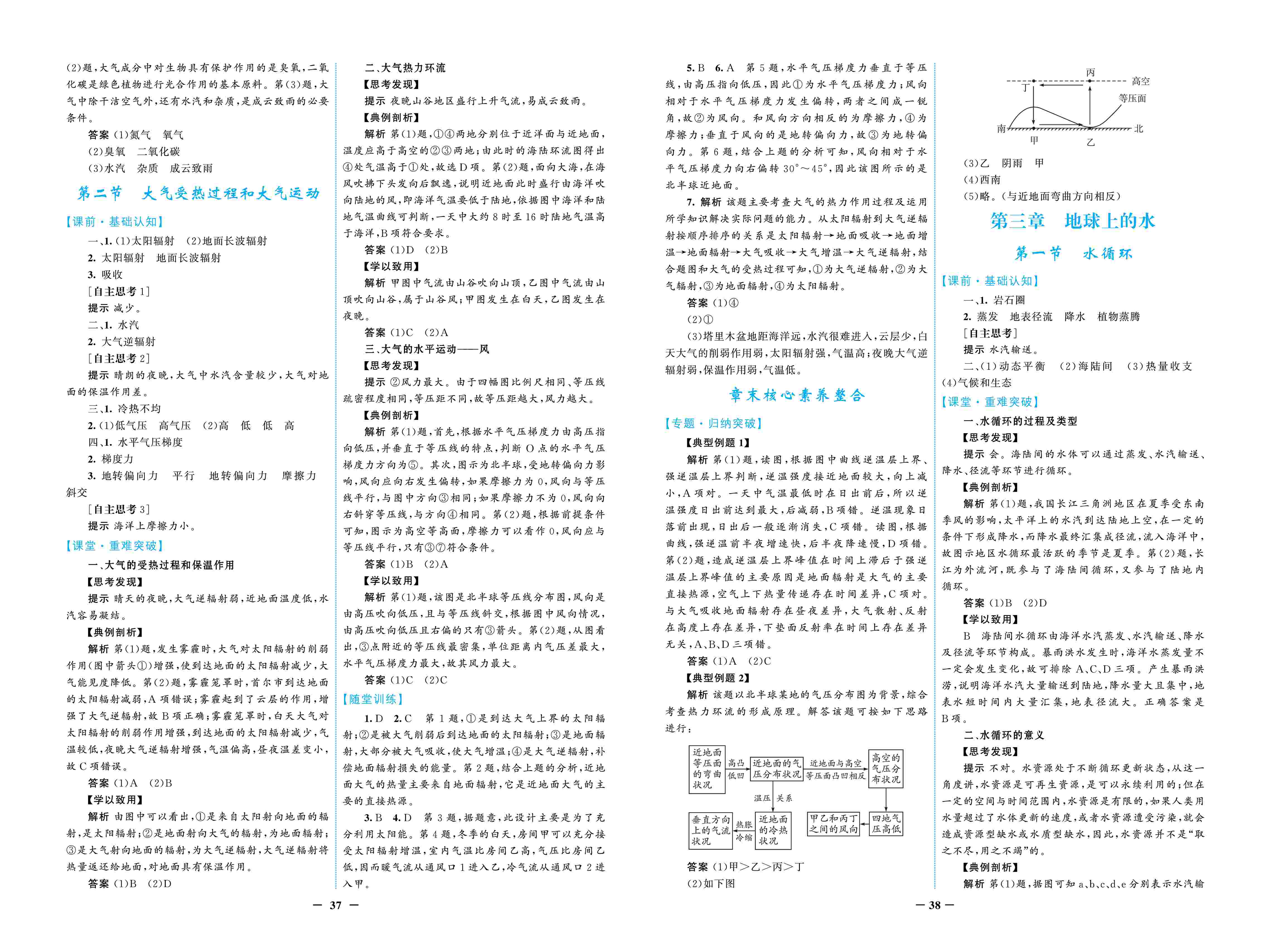 2020年南方新課堂金牌學(xué)案高中必修第一冊地理上冊人教版 第3頁