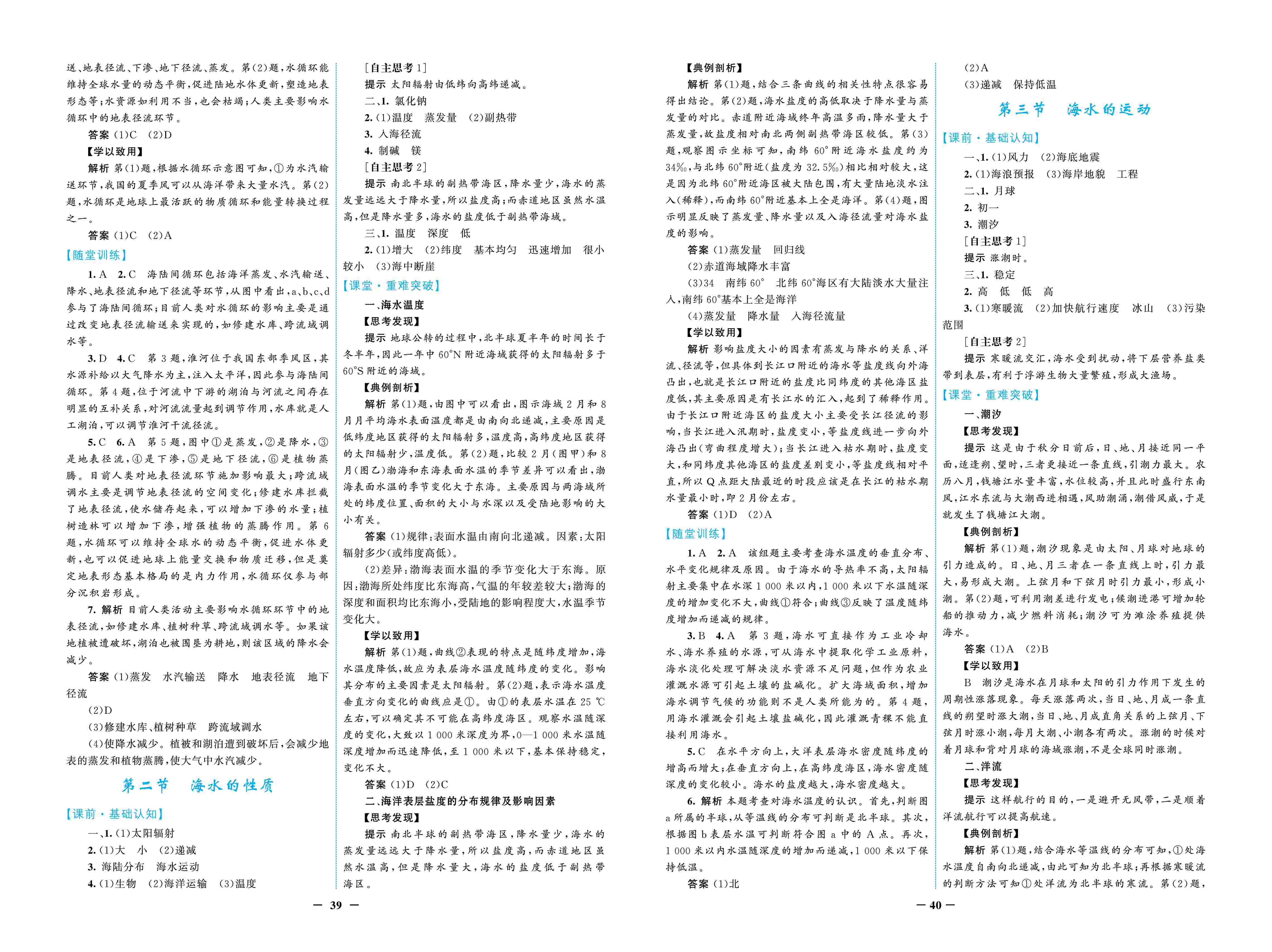 2020年南方新課堂金牌學(xué)案高中必修第一冊地理上冊人教版 第4頁